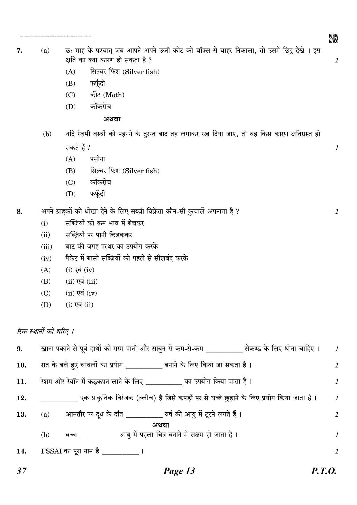 CBSE Class 10 QP_064_Home_Science 2021 Compartment Question Paper - Page 13