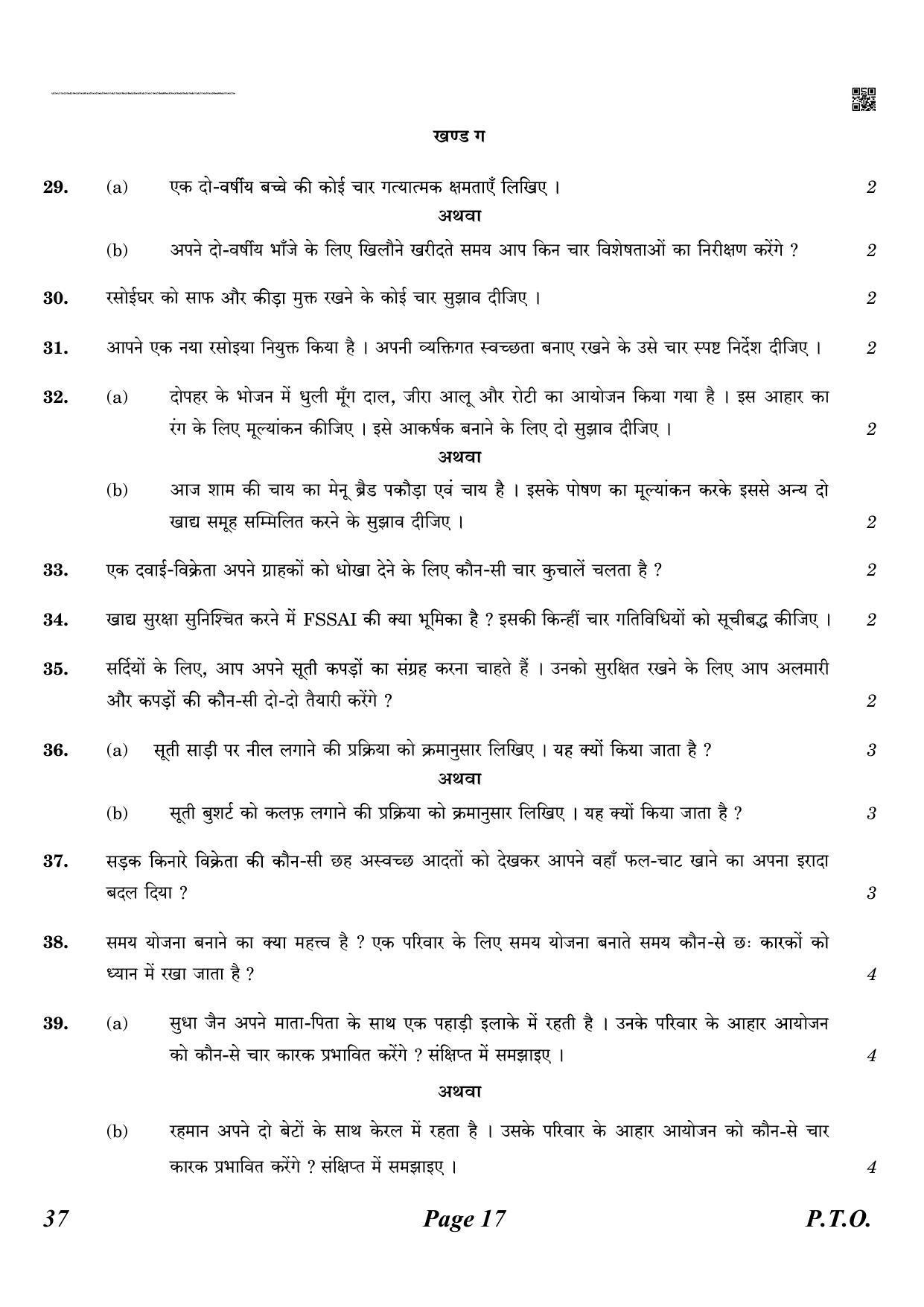 CBSE Class 10 QP_064_Home_Science 2021 Compartment Question Paper - Page 17