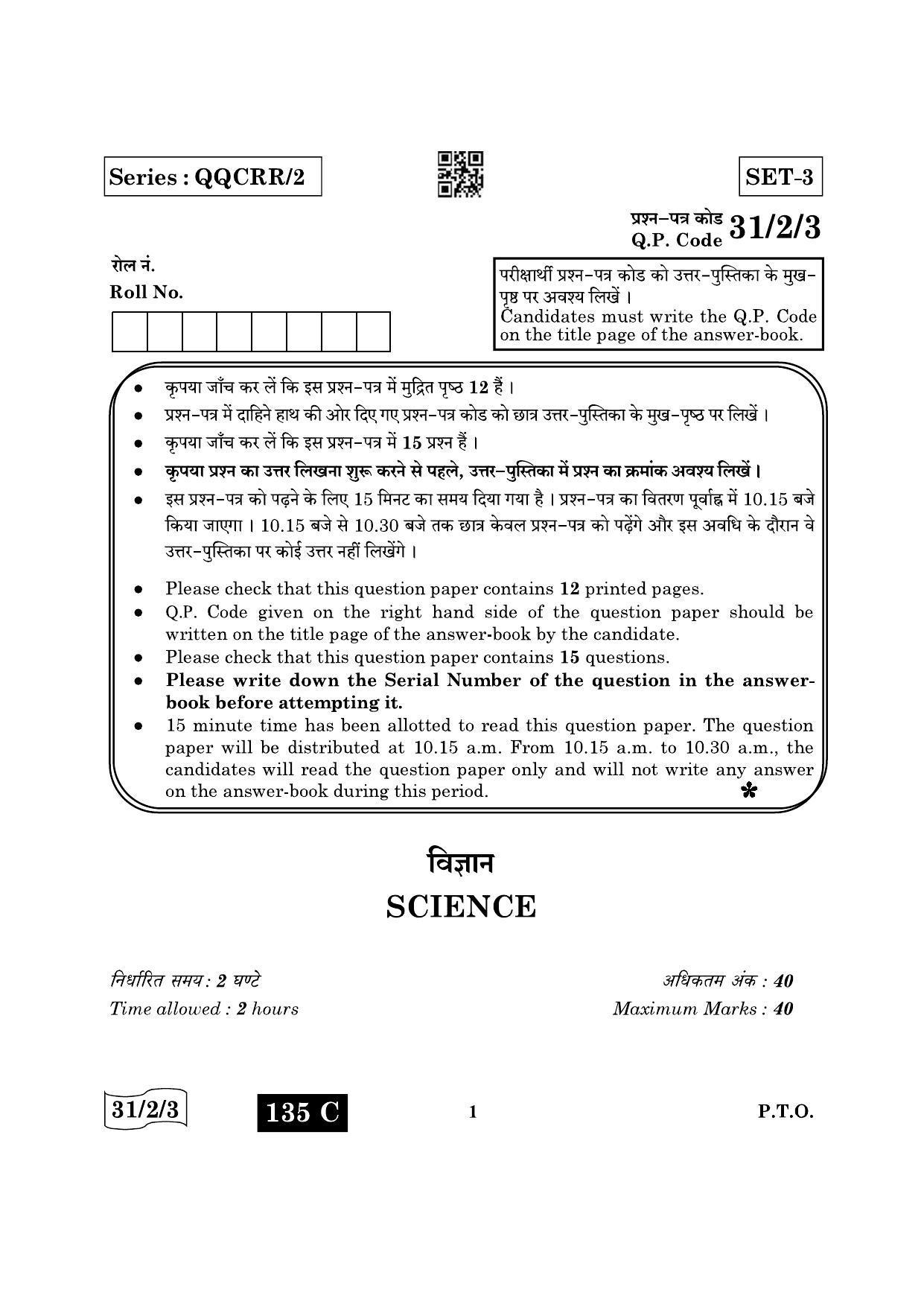 CBSE Class 10 31-2-3 Science 2022 Question Paper - Page 1
