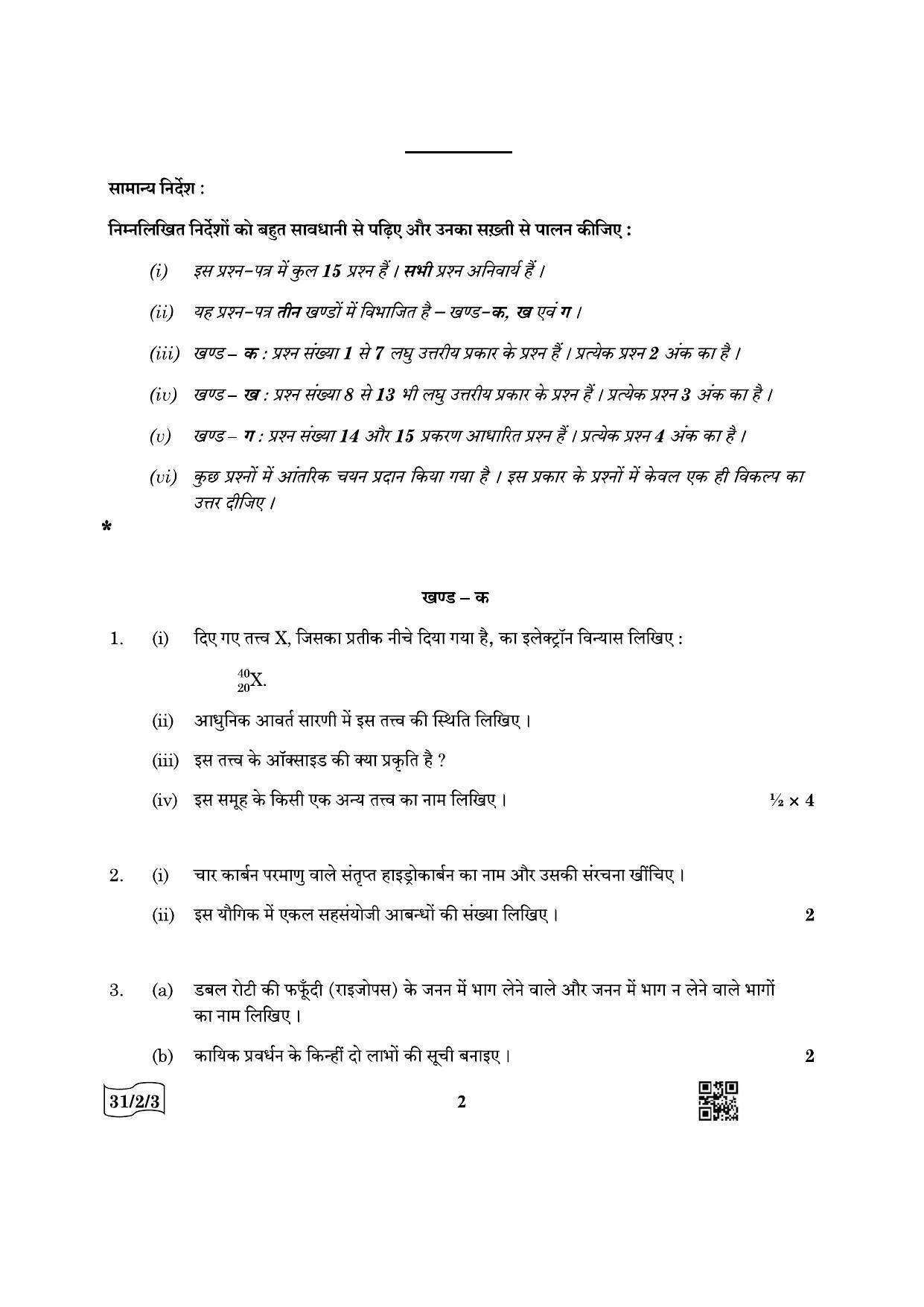 CBSE Class 10 31-2-3 Science 2022 Question Paper - Page 2
