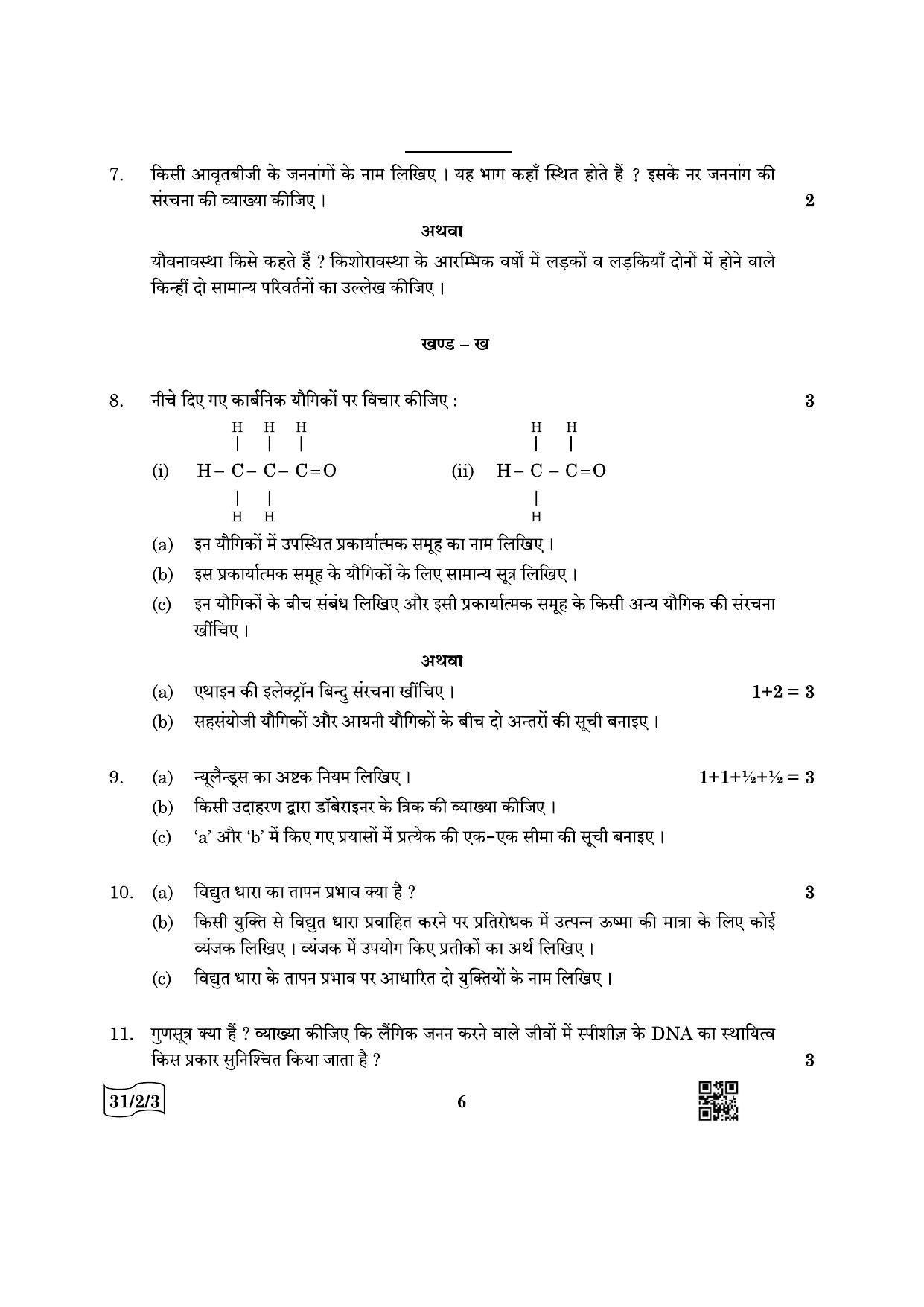 CBSE Class 10 31-2-3 Science 2022 Question Paper - Page 6
