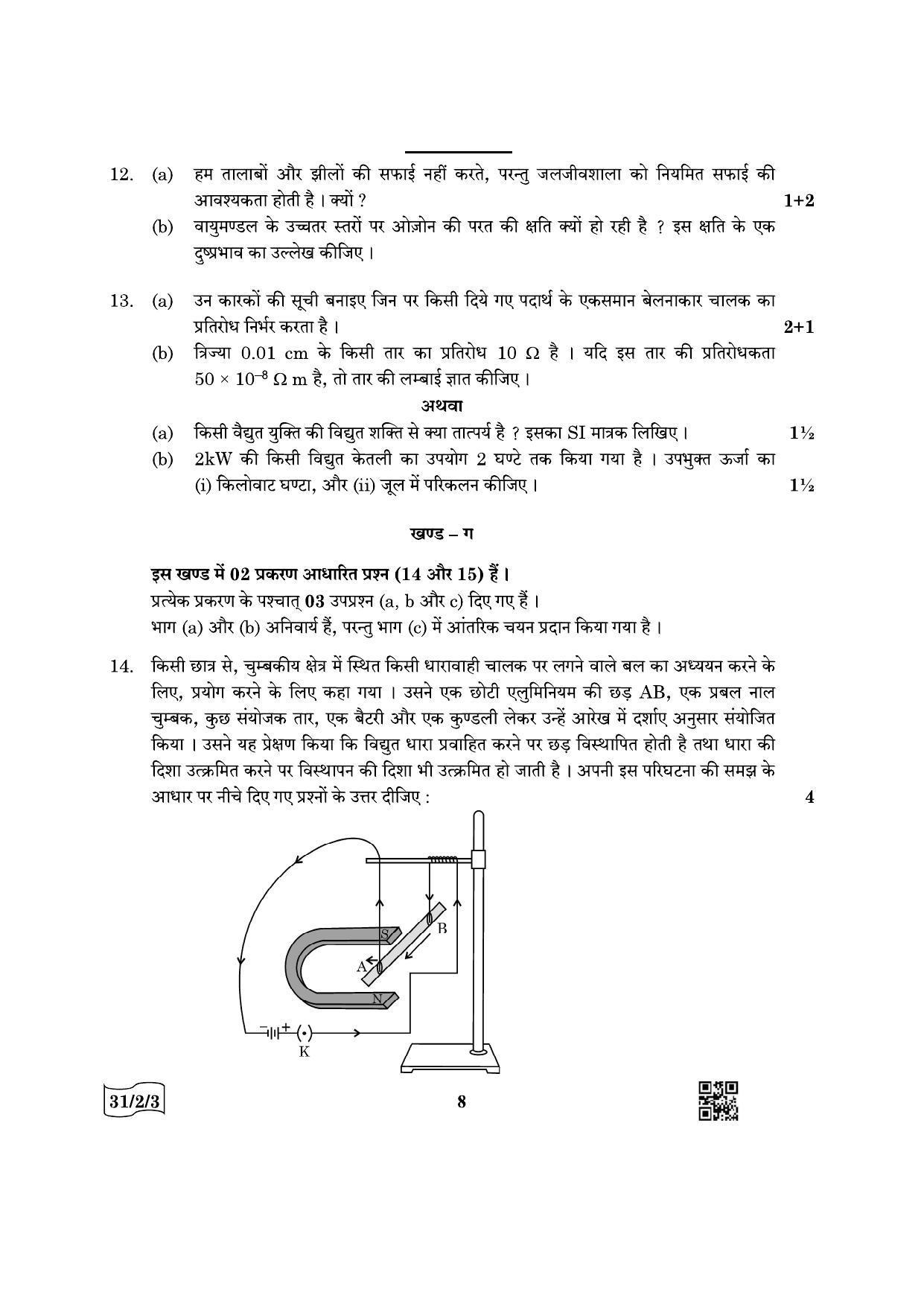 CBSE Class 10 31-2-3 Science 2022 Question Paper - Page 8