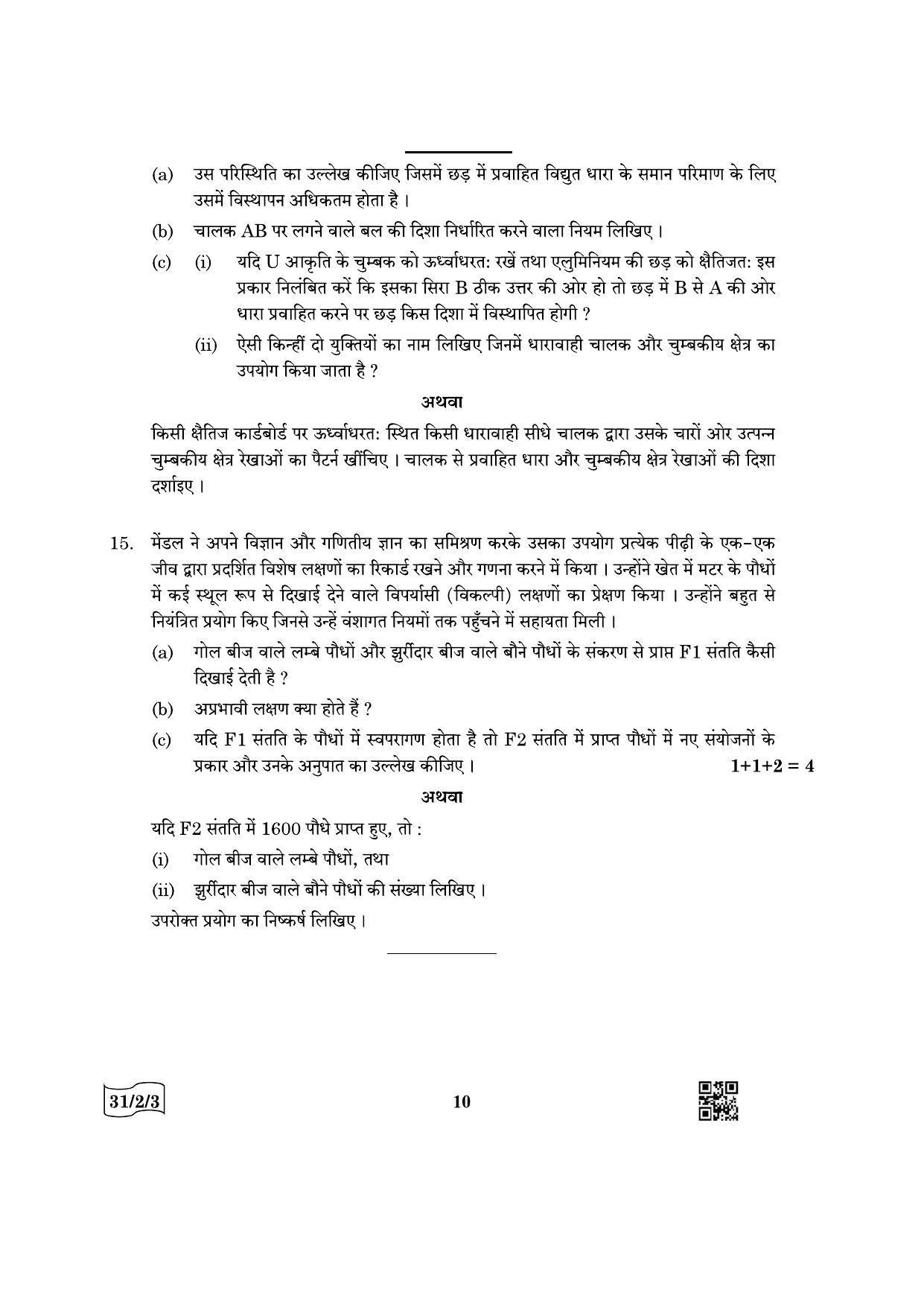 CBSE Class 10 31-2-3 Science 2022 Question Paper - Page 10