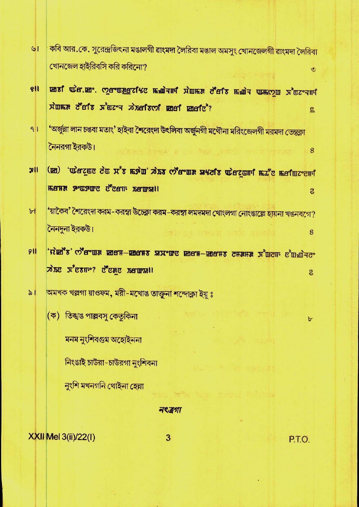 COHSEM 12th Question Papers Improvement 2022 Elective Manipuri - Page 3