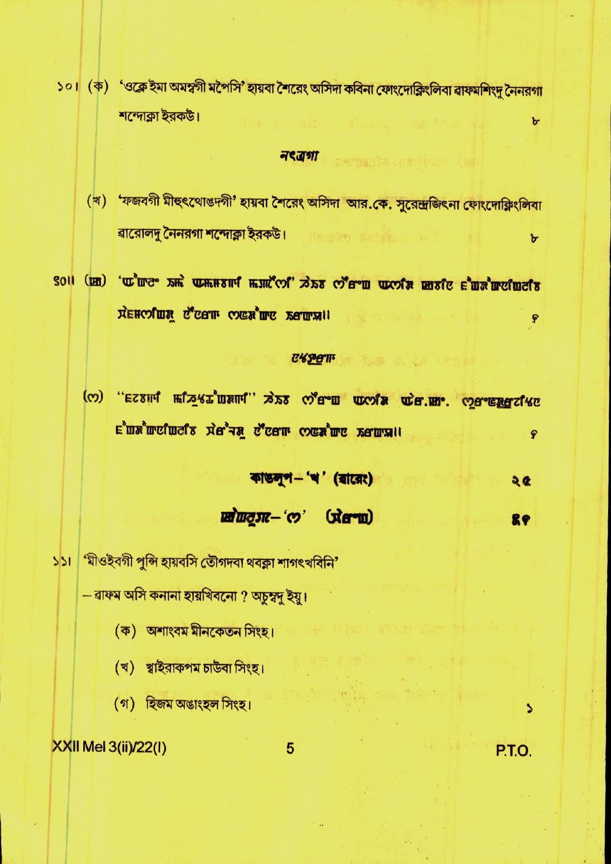 COHSEM 12th Question Papers Improvement 2022 Elective Manipuri - Page 5