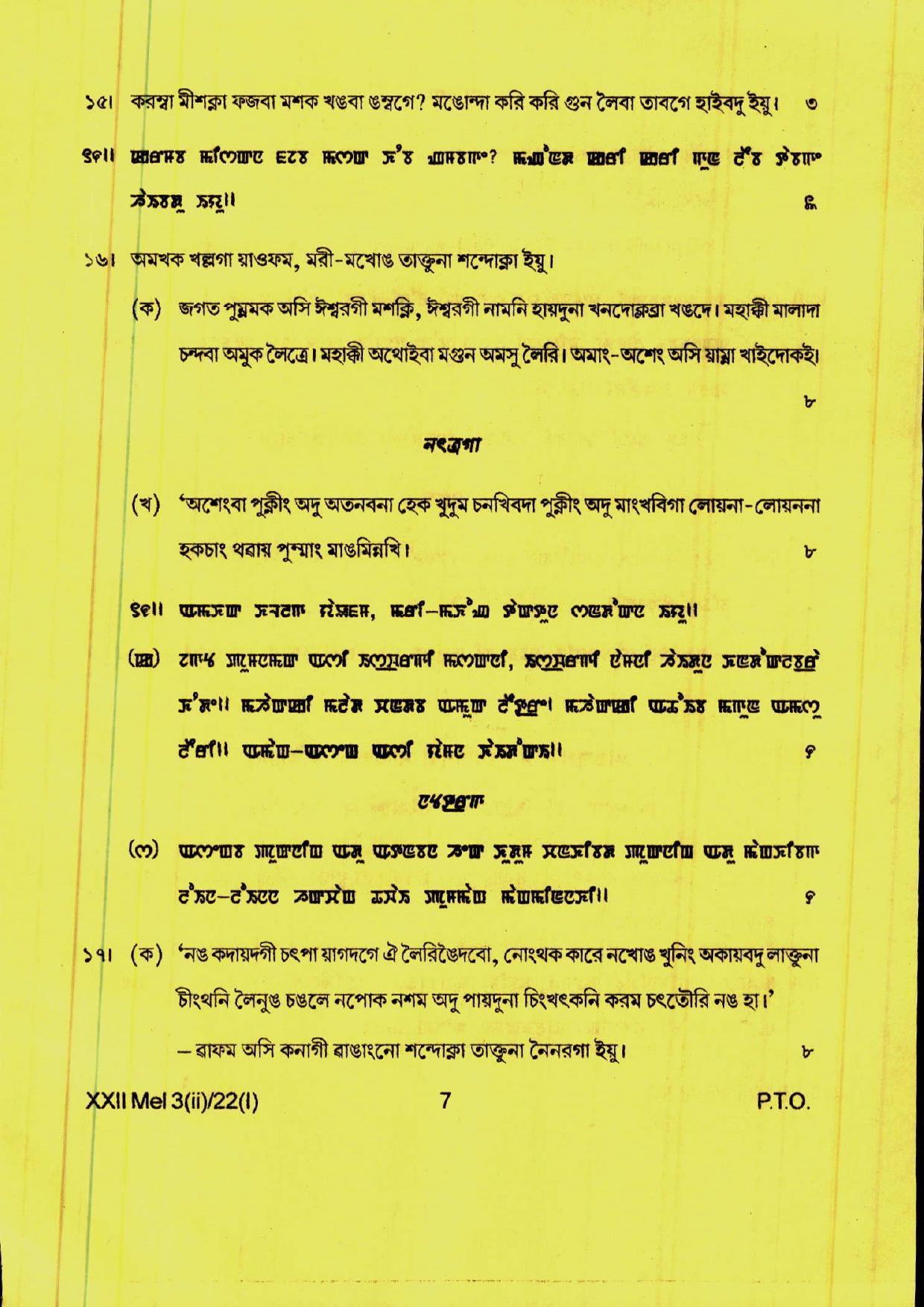 COHSEM 12th Question Papers Improvement 2022 Elective Manipuri - Page 7