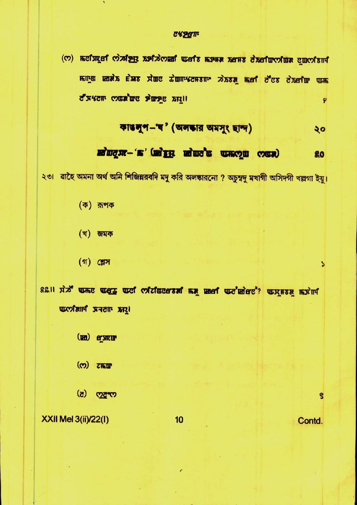 COHSEM 12th Question Papers Improvement 2022 Elective Manipuri - Page 10