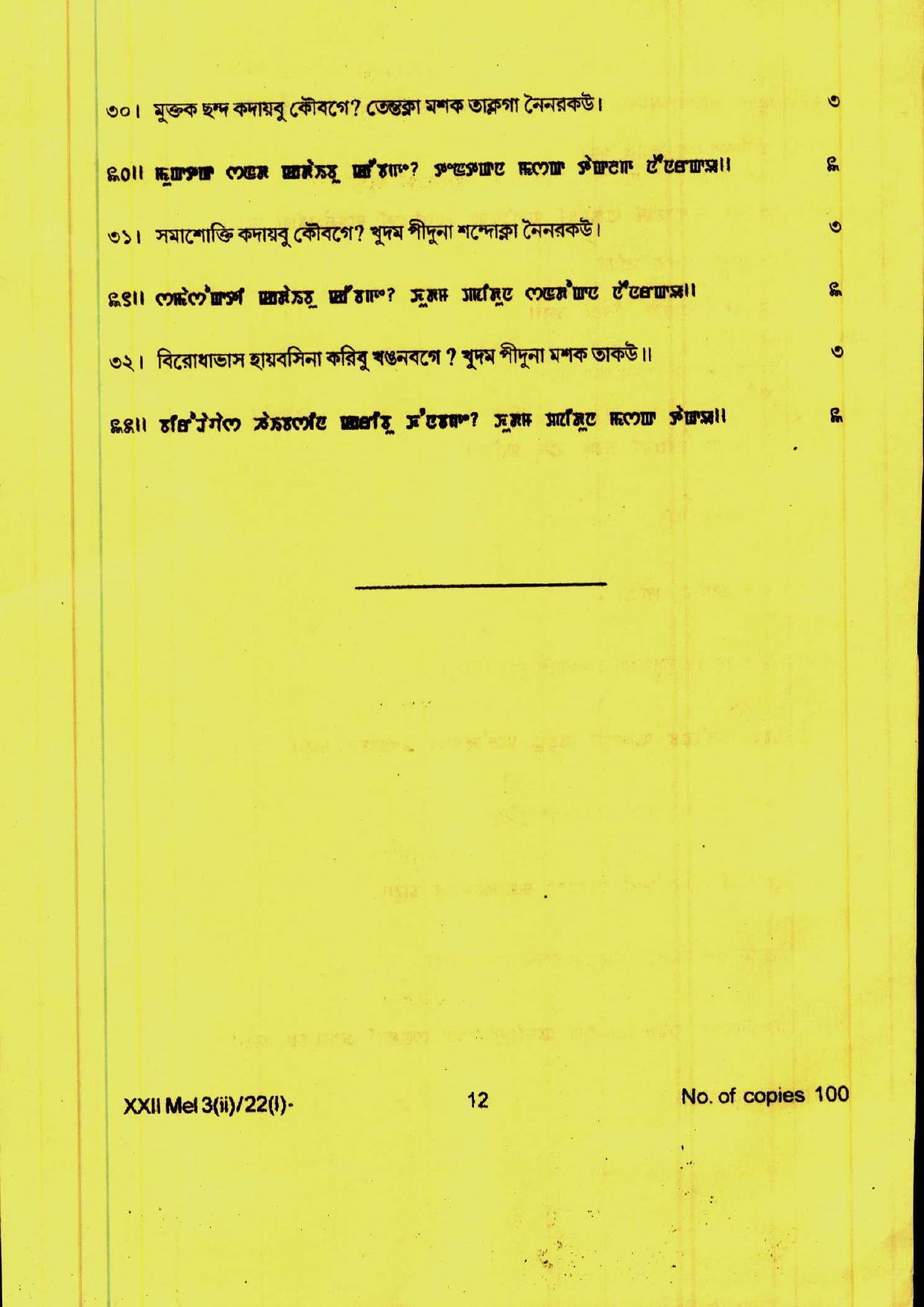 COHSEM 12th Question Papers Improvement 2022 Elective Manipuri - Page 12