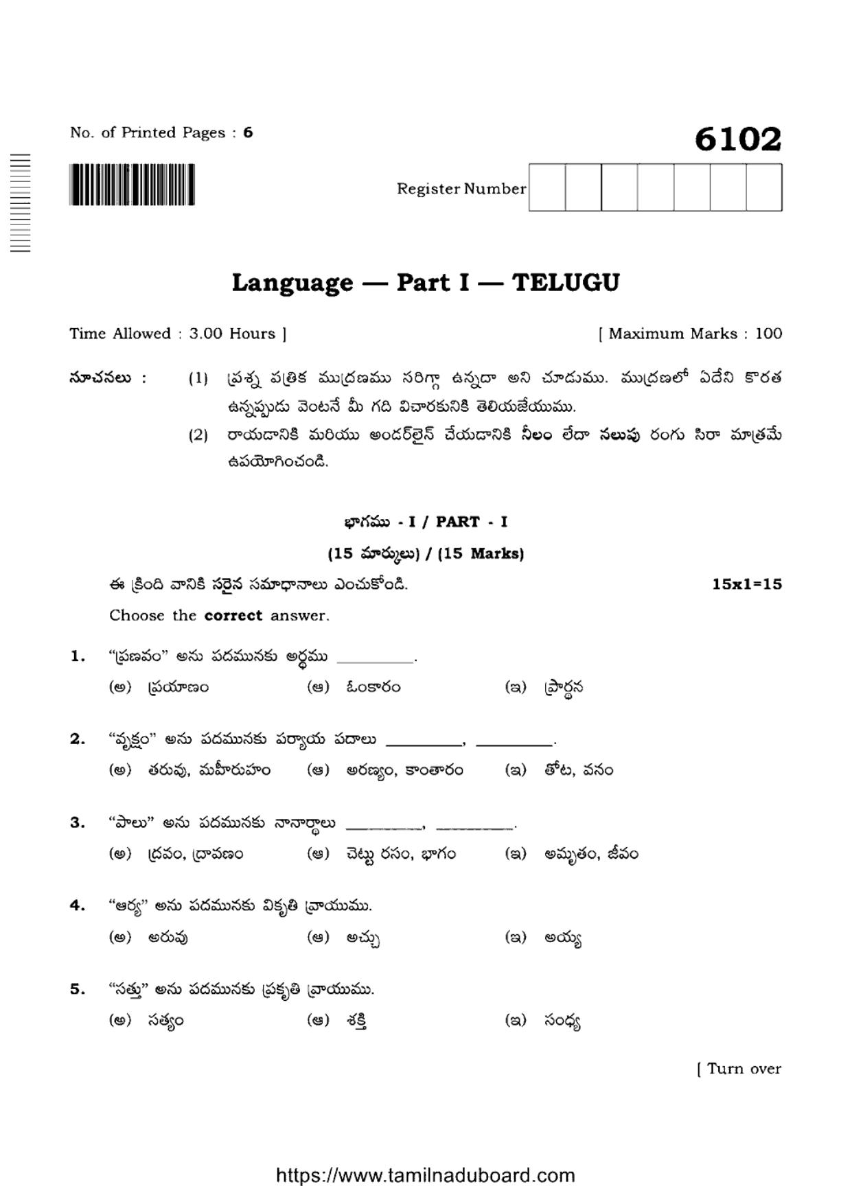 TN Class 10 Telugu-P1-6102 Question Papers May 2022 - Page 1