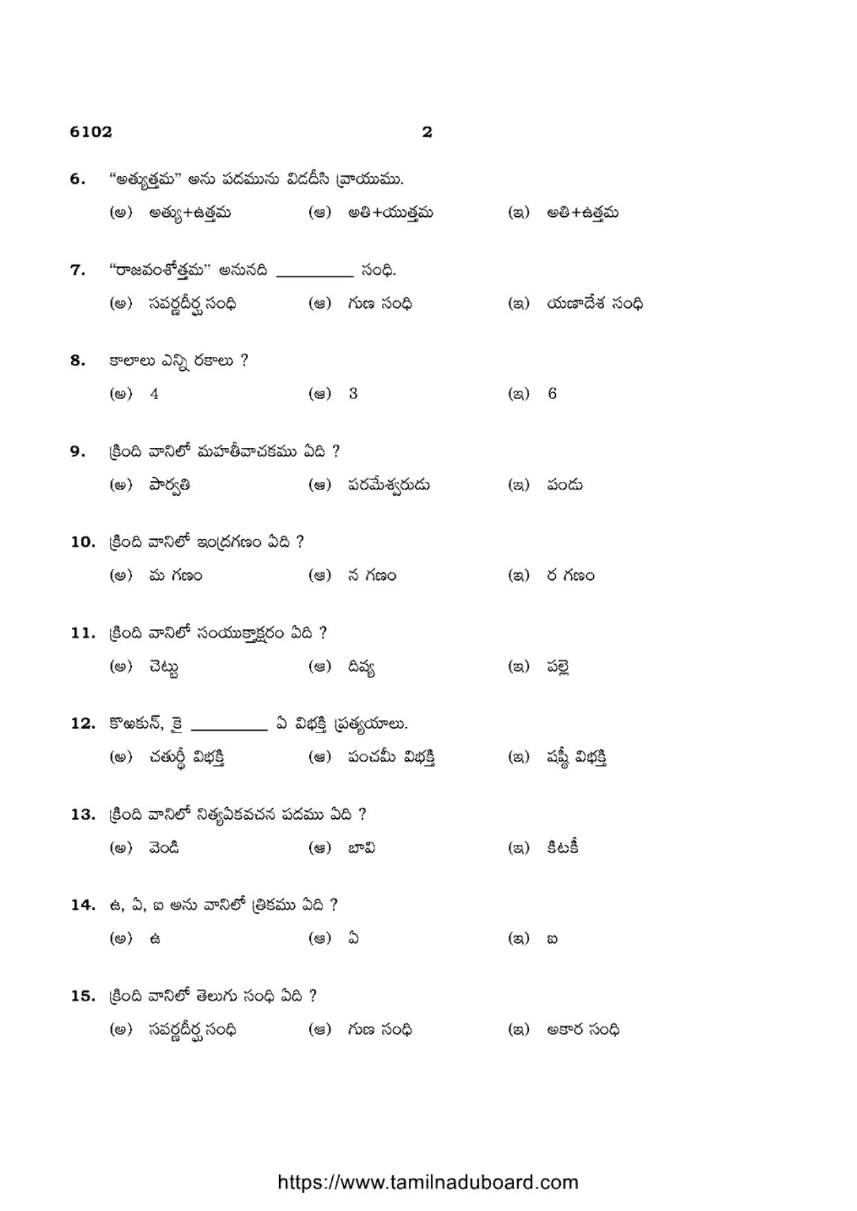 TN Class 10 Telugu-P1-6102 Question Papers May 2022 - Page 2