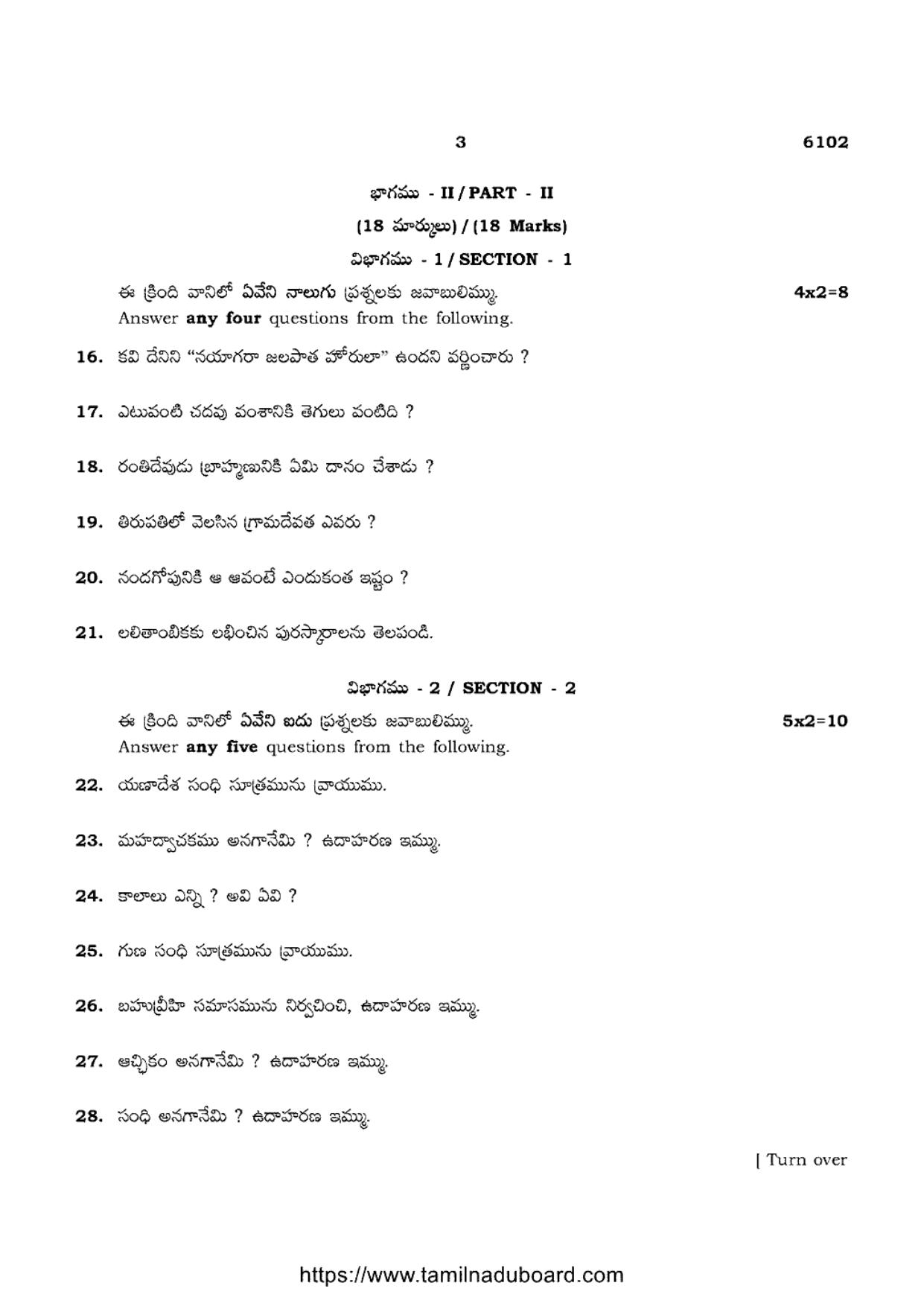 TN Class 10 Telugu-P1-6102 Question Papers May 2022 - Page 3
