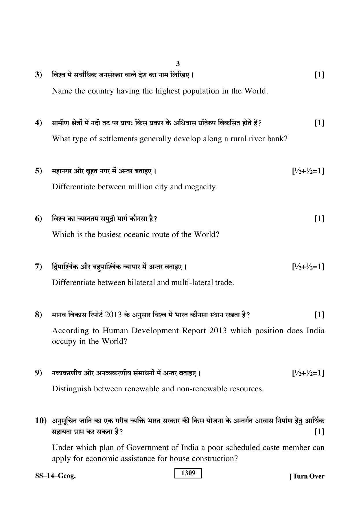 RBSE Class 12 Geography 2019 Question Paper - Page 3