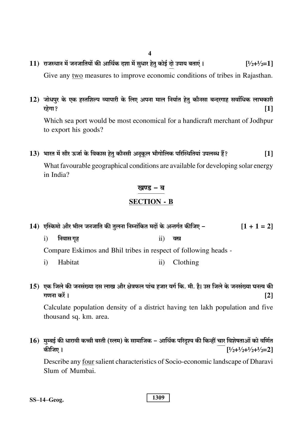 RBSE Class 12 Geography 2019 Question Paper - Page 4