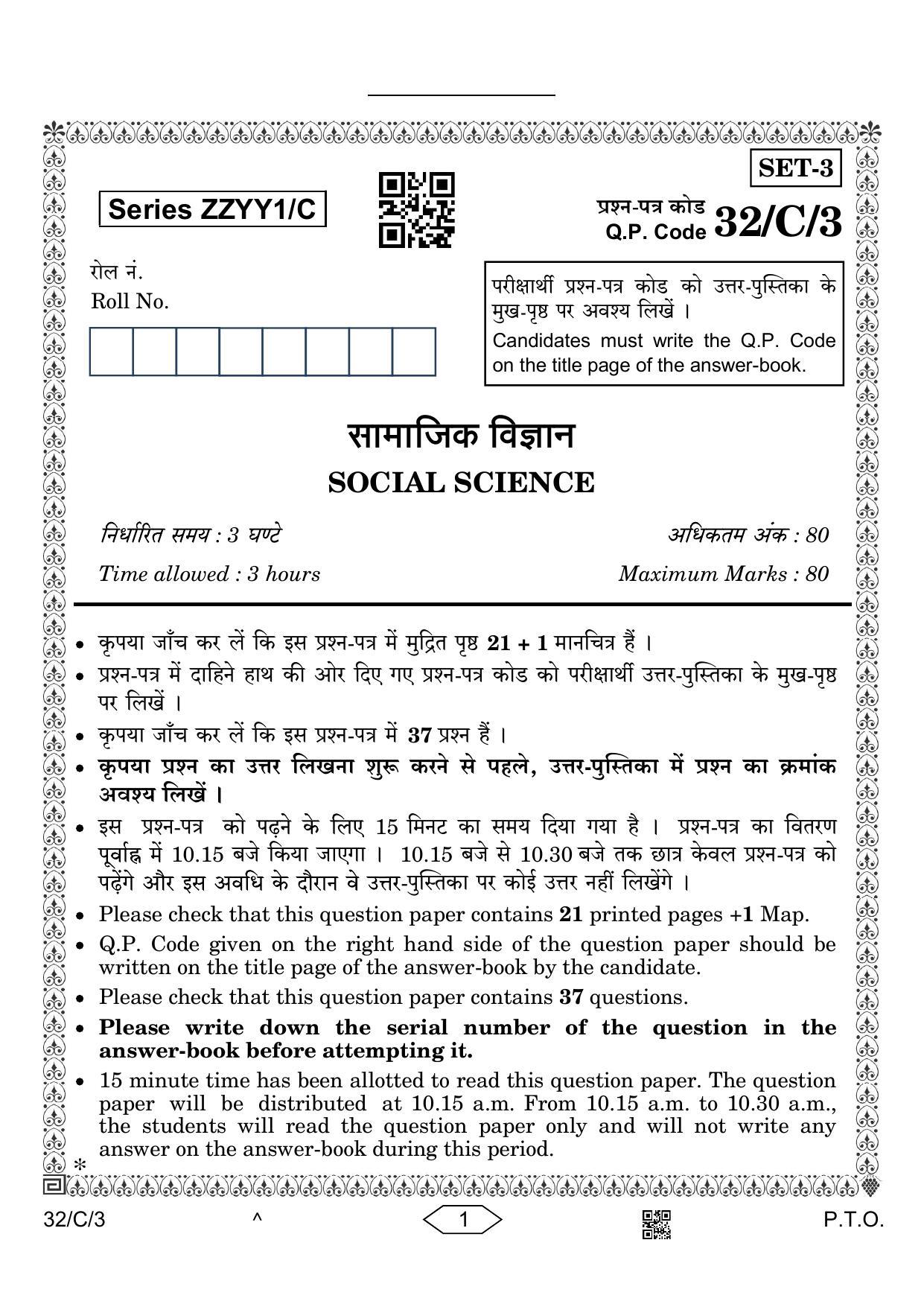CBSE Class 10 32-3 Social Science 2023 (Compartment) Question Paper - Page 1