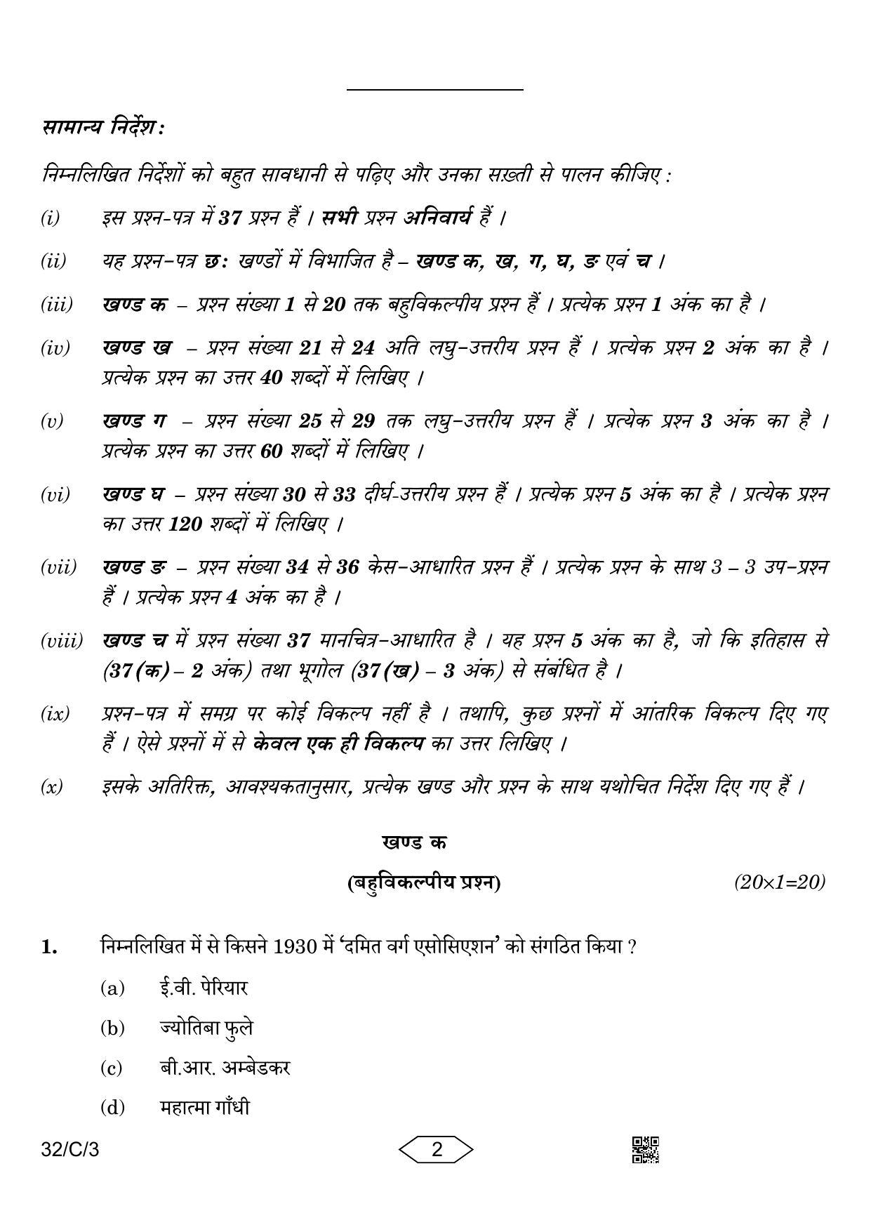 CBSE Class 10 32-3 Social Science 2023 (Compartment) Question Paper - Page 2