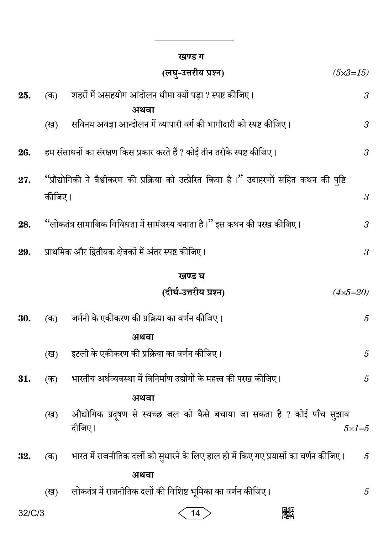 CBSE Class 10 32-3 Social Science 2023 (Compartment) Question Paper - Page 14
