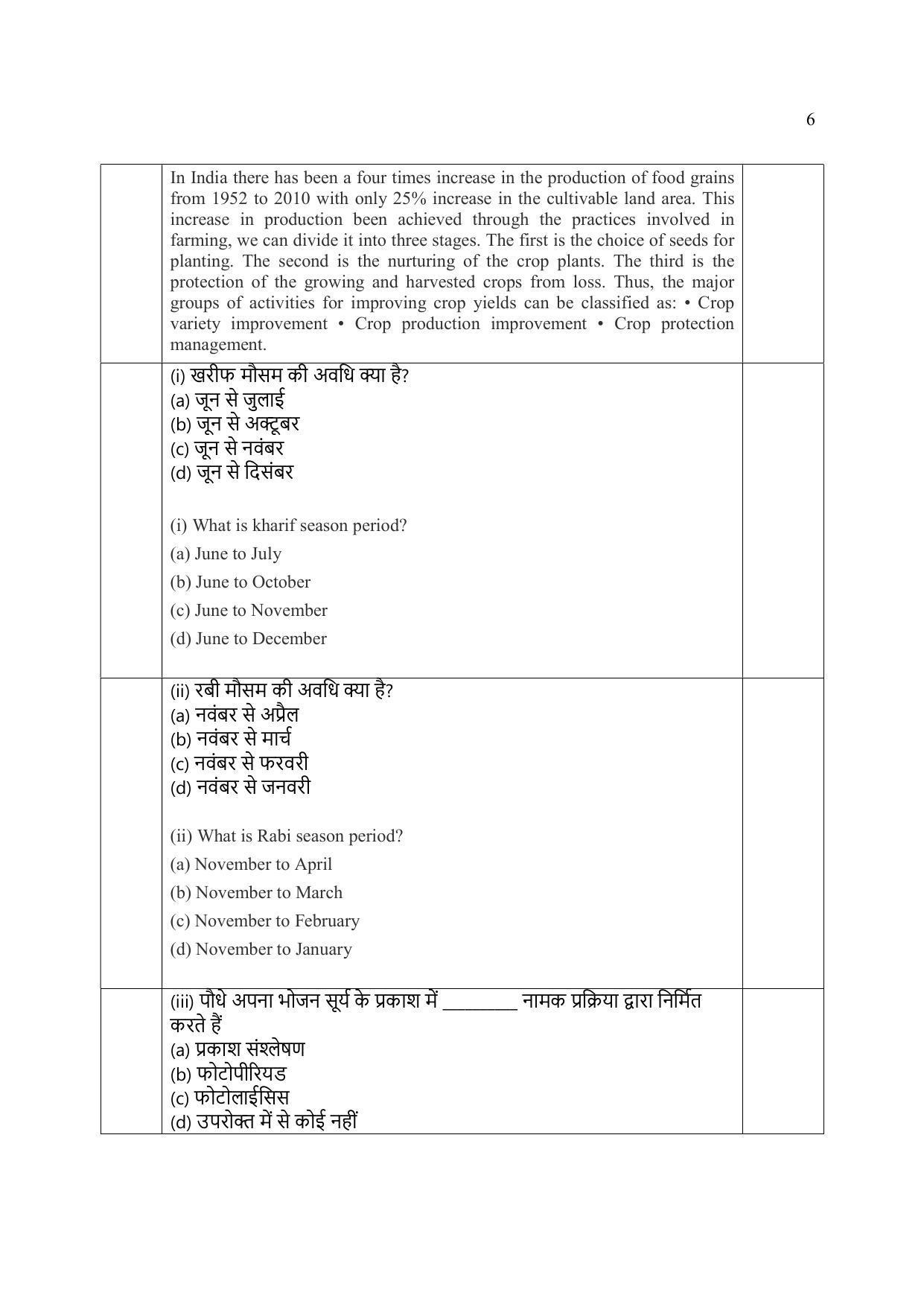 Edudel Class 9 Science Sample Question Paper - Page 6