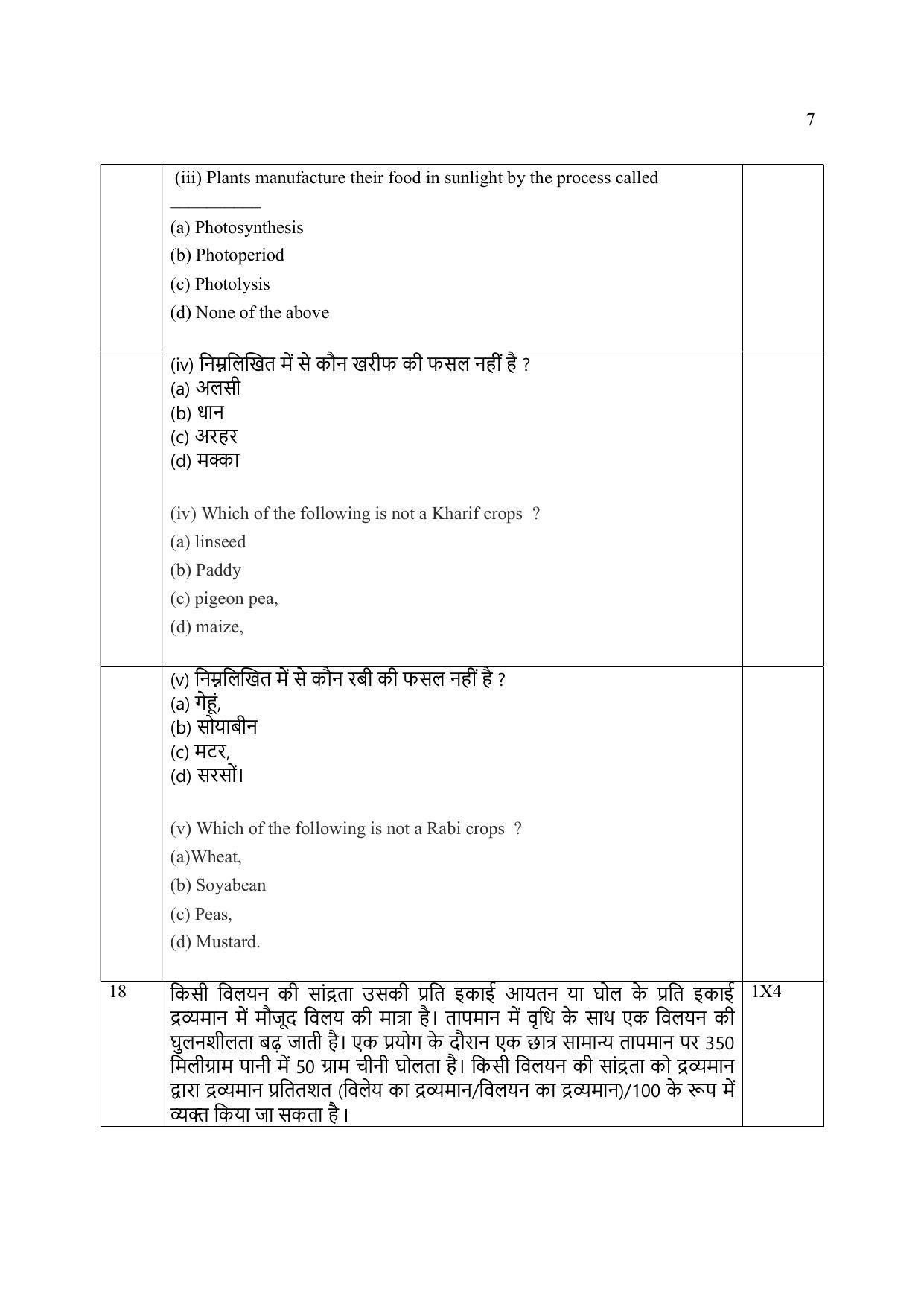 Edudel Class 9 Science Sample Question Paper - Page 7