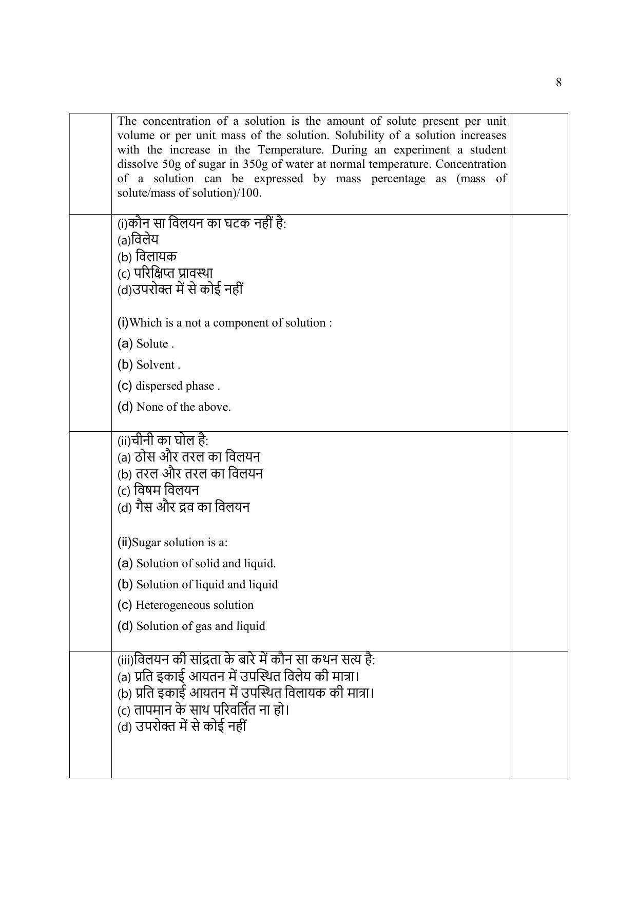 Edudel Class 9 Science Sample Question Paper - Page 8