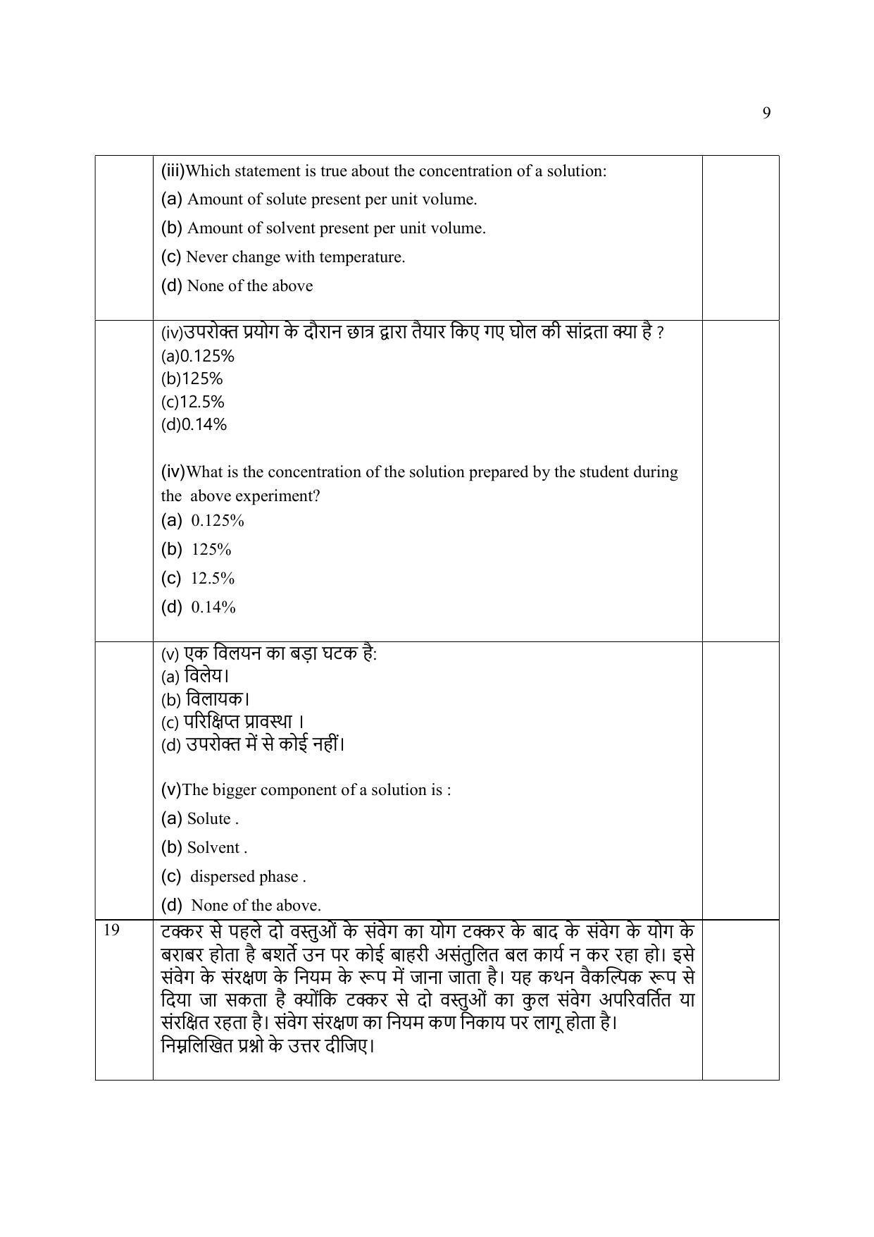 Edudel Class 9 Science Sample Question Paper - Page 9