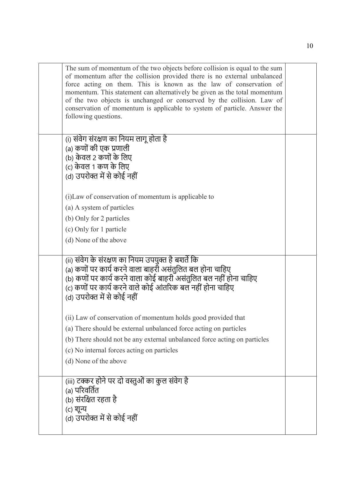 Edudel Class 9 Science Sample Question Paper - Page 10