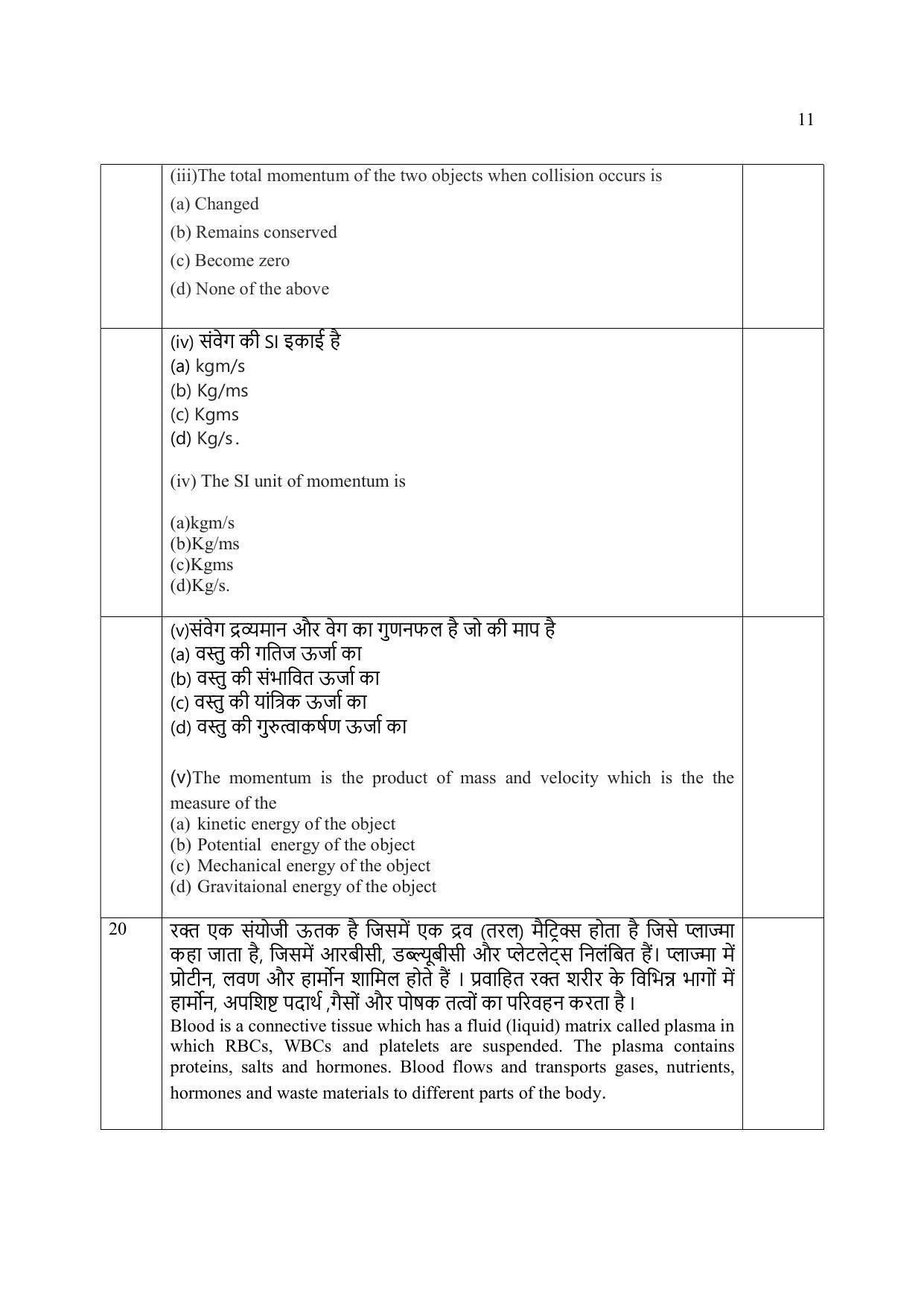 Edudel Class 9 Science Sample Question Paper - Page 11