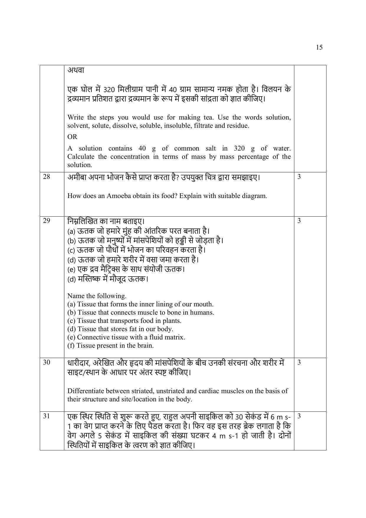 Edudel Class 9 Science Sample Question Paper - Page 15