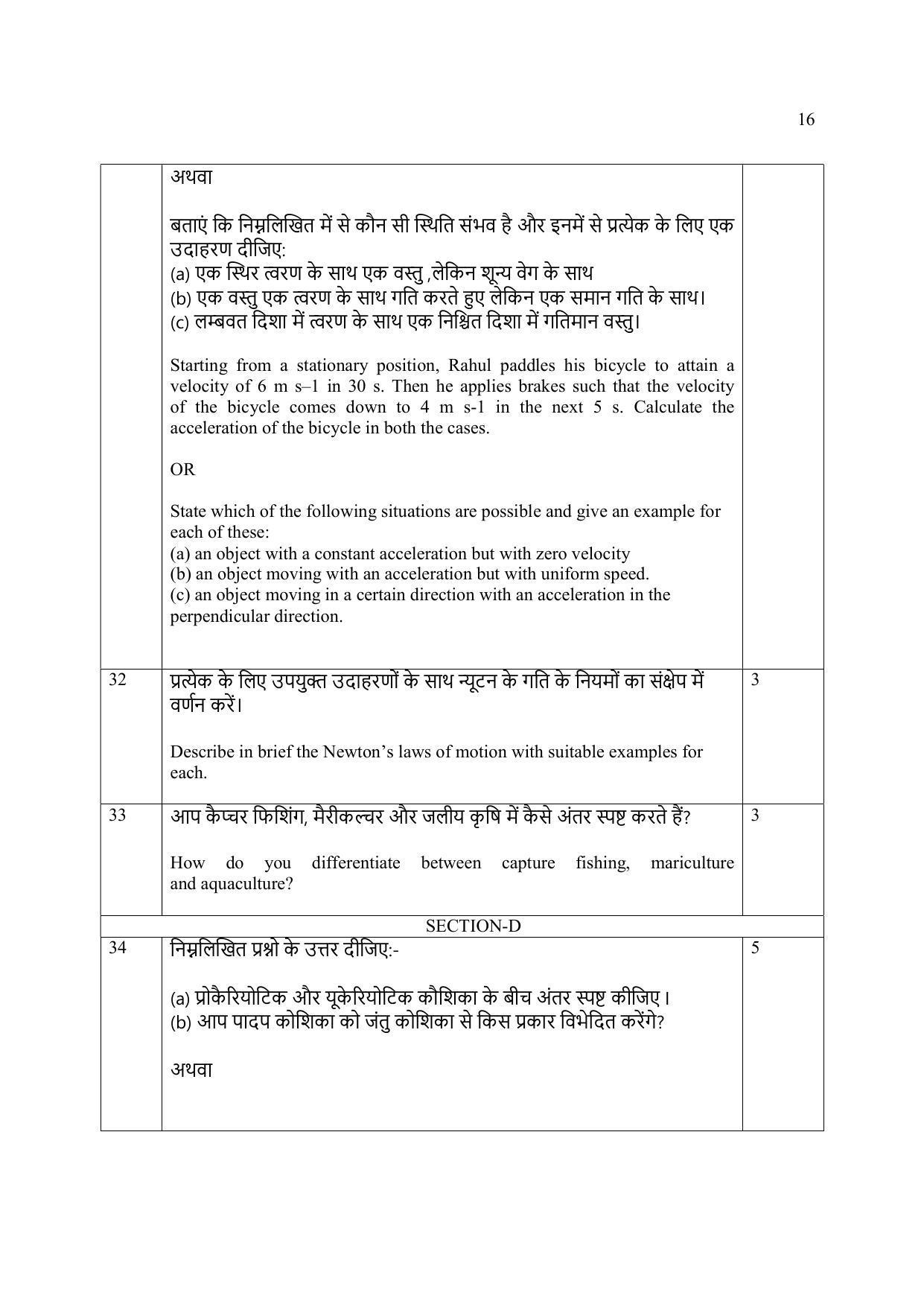 Edudel Class 9 Science Sample Question Paper - Page 16