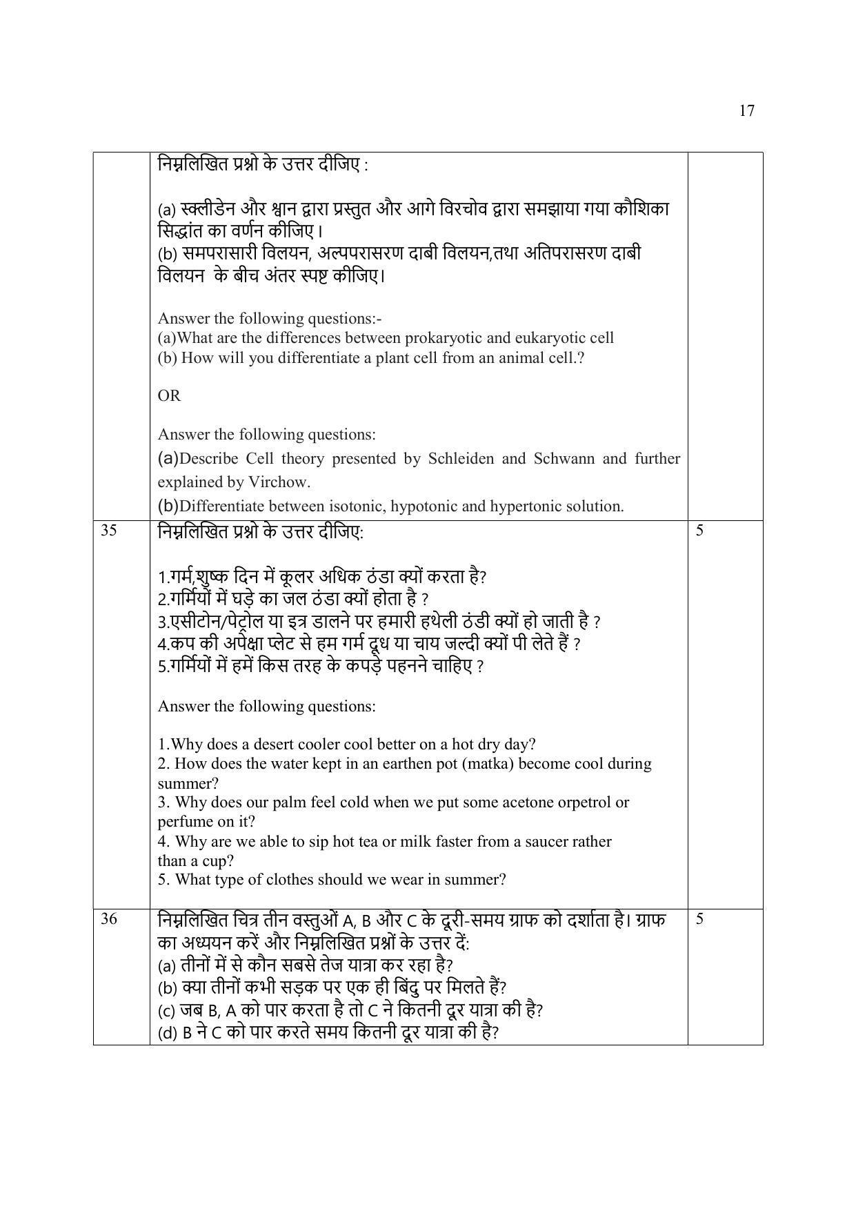 Edudel Class 9 Science Sample Question Paper - Page 17