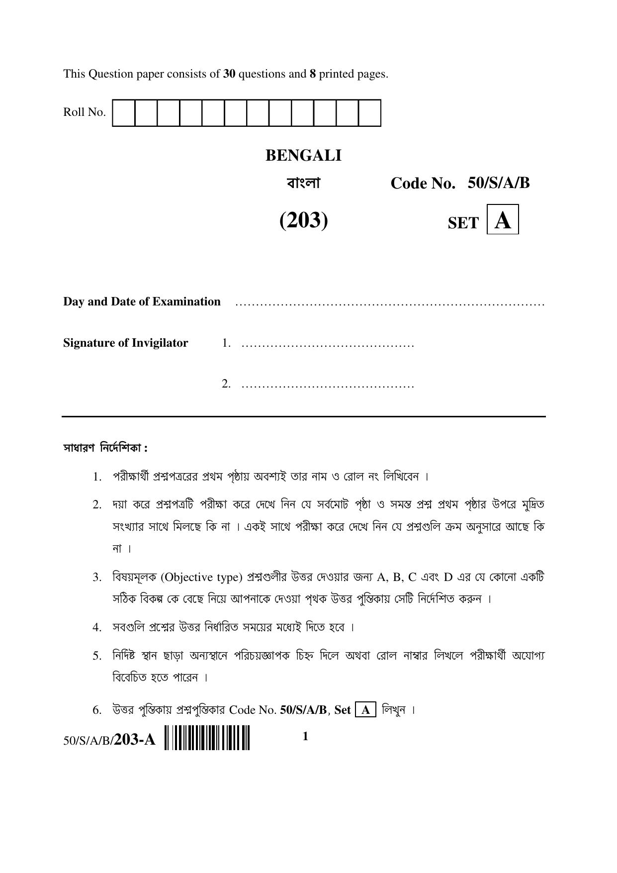 NIOS April 2015 Class 10 Bengali Question Paper - Page 1