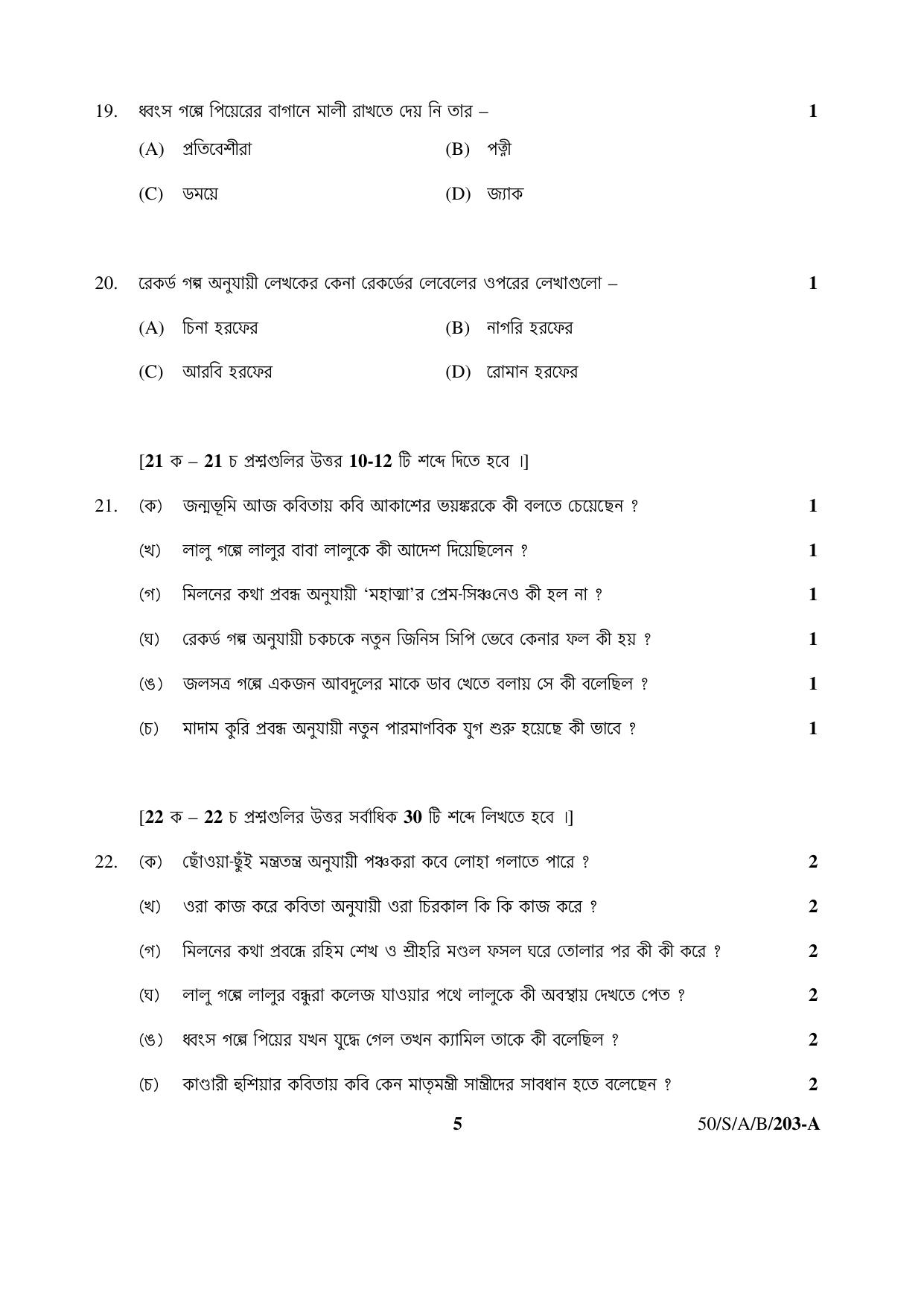 NIOS April 2015 Class 10 Bengali Question Paper - Page 5