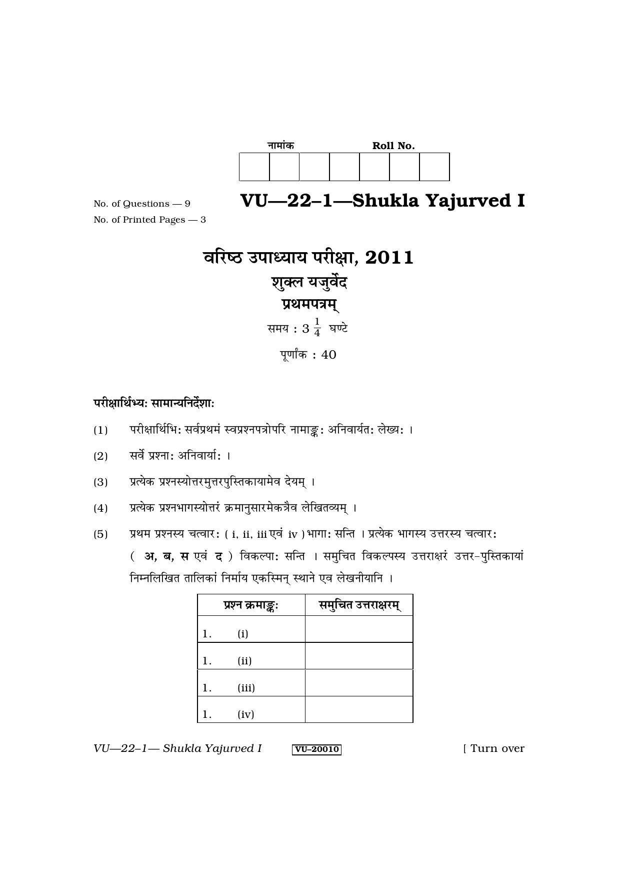 RBSE Shukla Yajurveda- I 2011 Varishtha Upadhyay Question Paper - Page 1