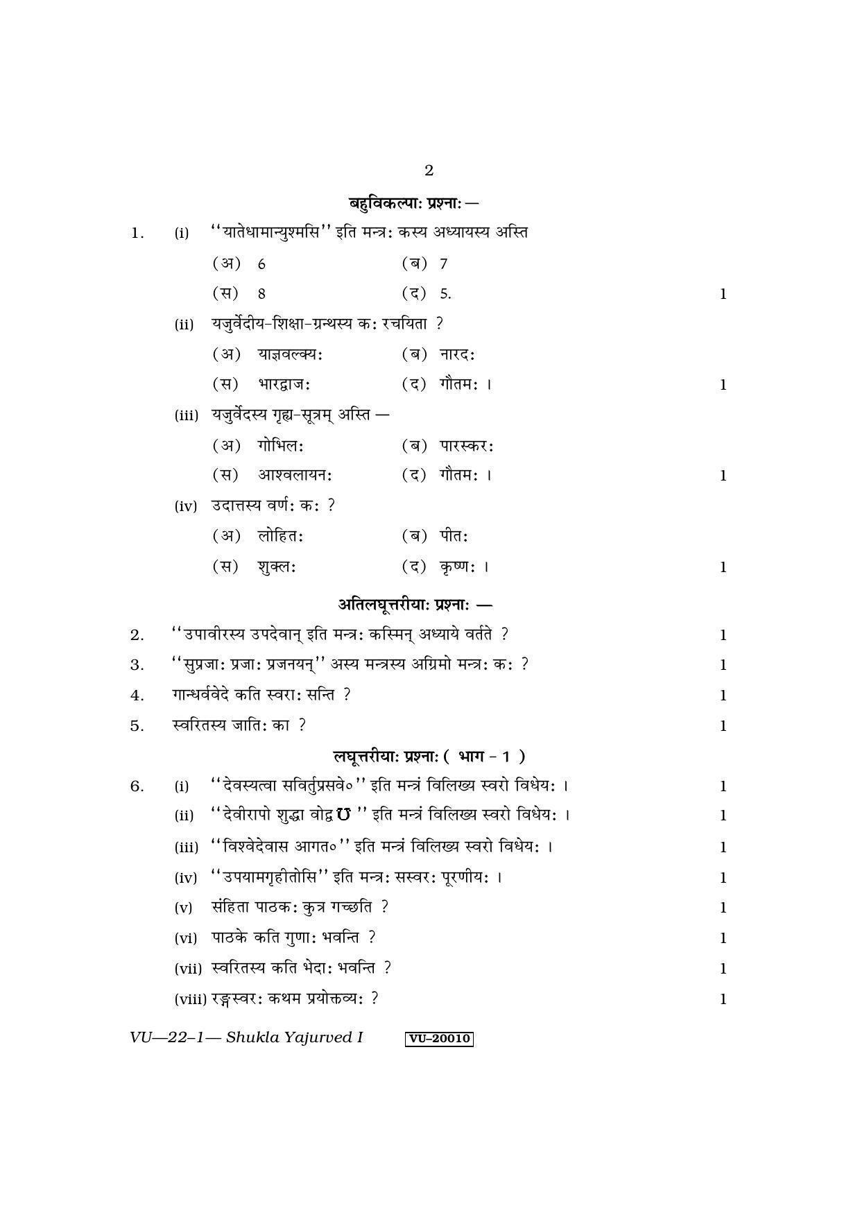 RBSE Shukla Yajurveda- I 2011 Varishtha Upadhyay Question Paper - Page 2