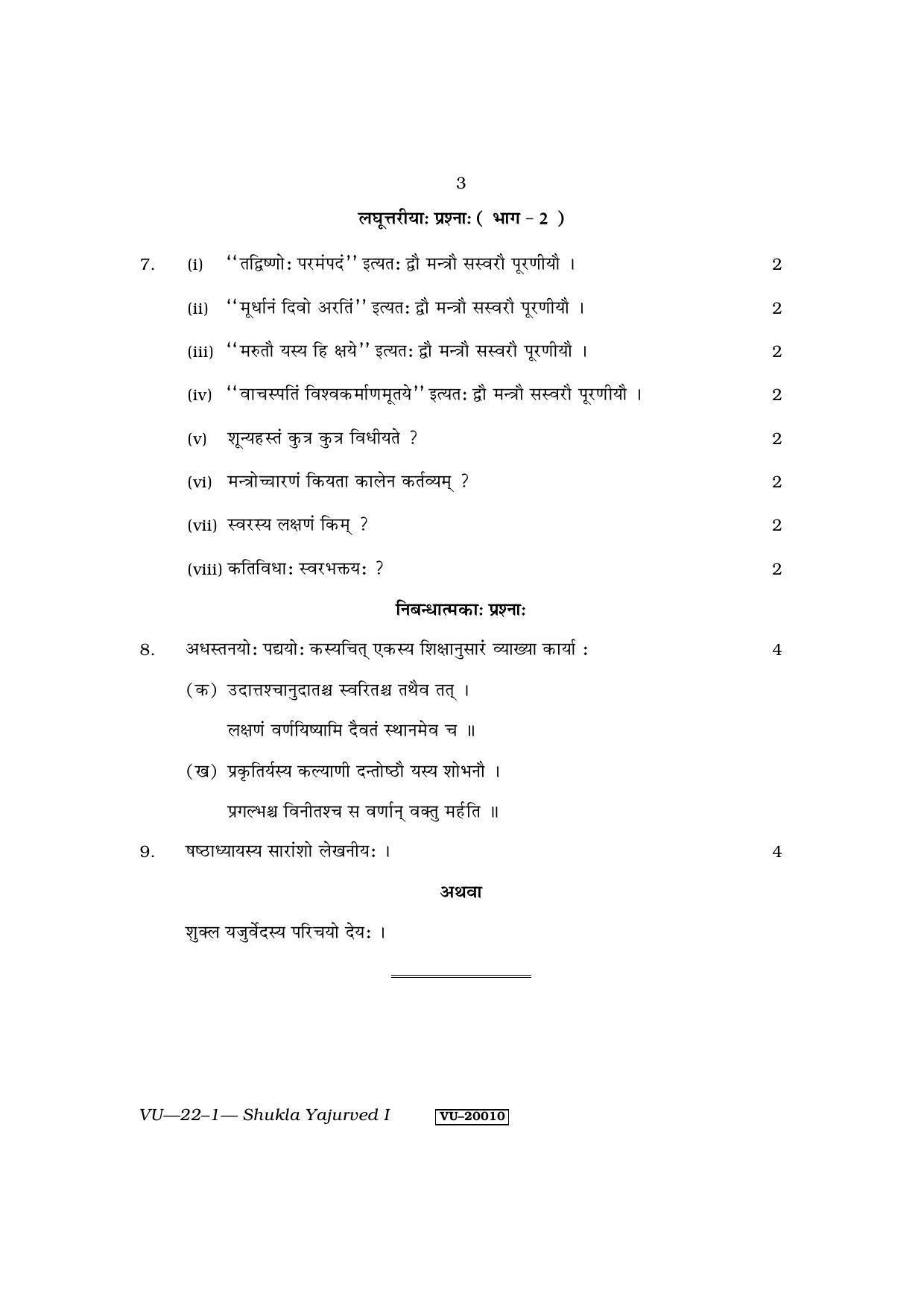RBSE Shukla Yajurveda- I 2011 Varishtha Upadhyay Question Paper - Page 3