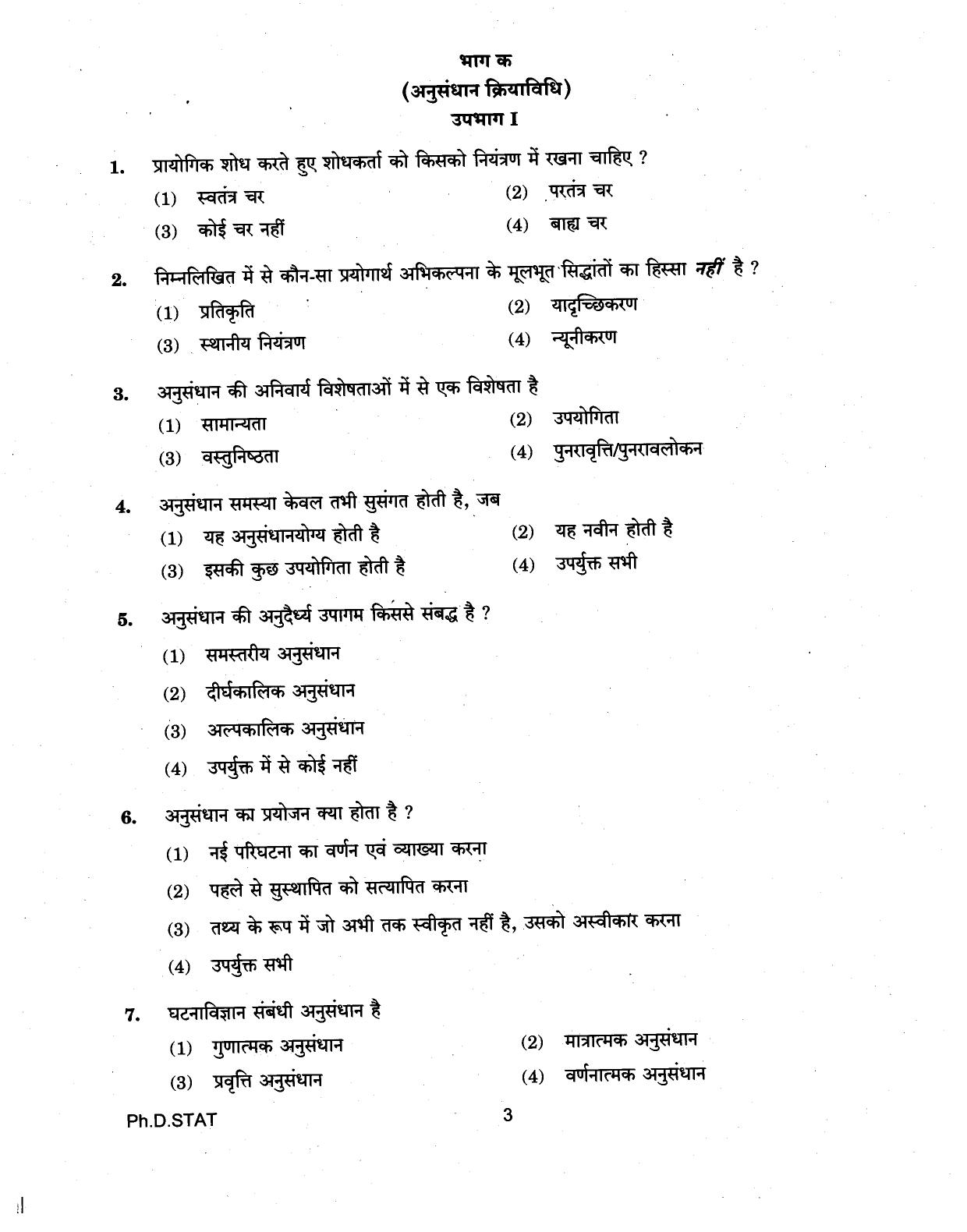 IGNOU PhD Entrance Test Ph.D (Statistics) 2018 Question Paper - Page 3