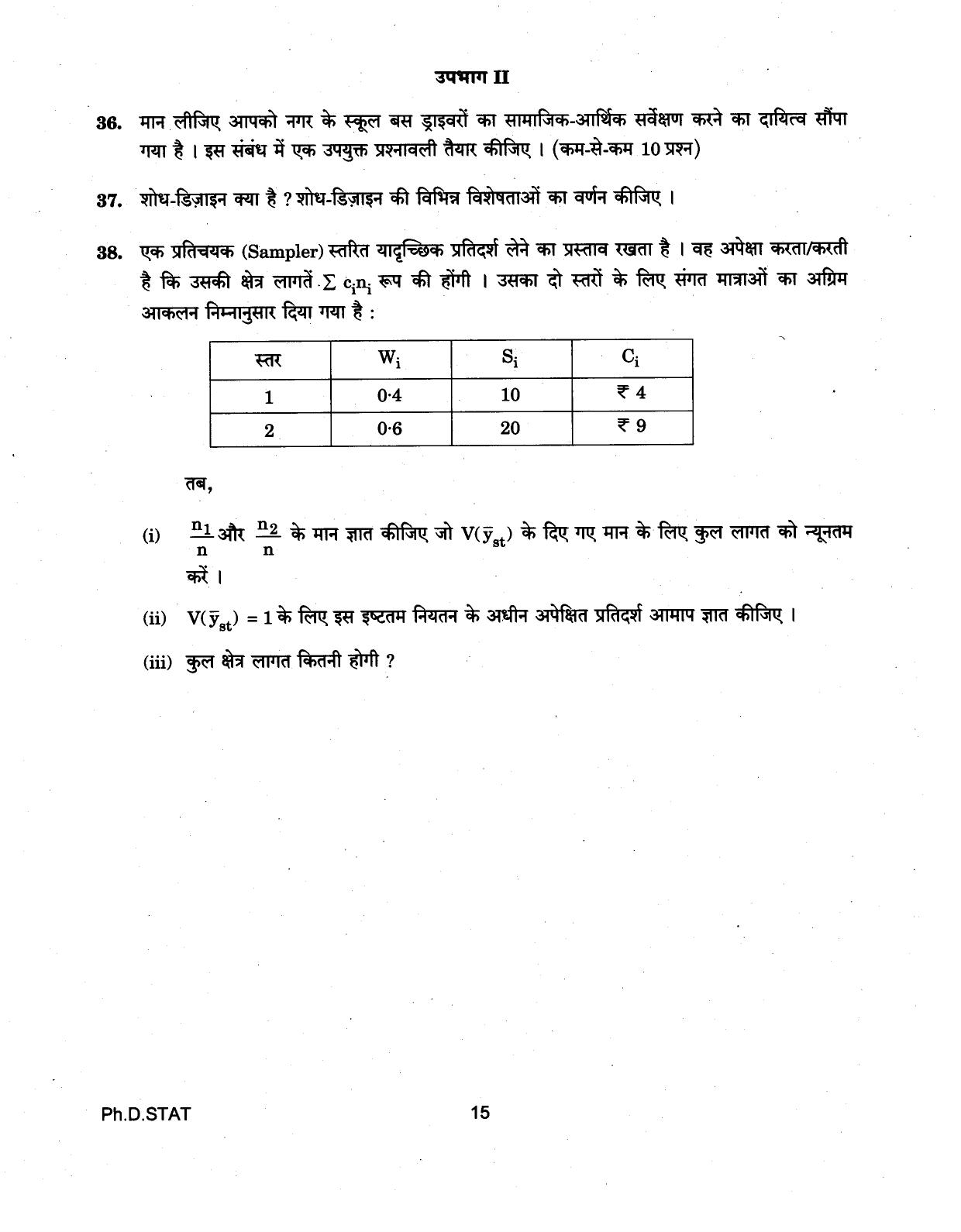 IGNOU PhD Entrance Test Ph.D (Statistics) 2018 Question Paper - Page 15