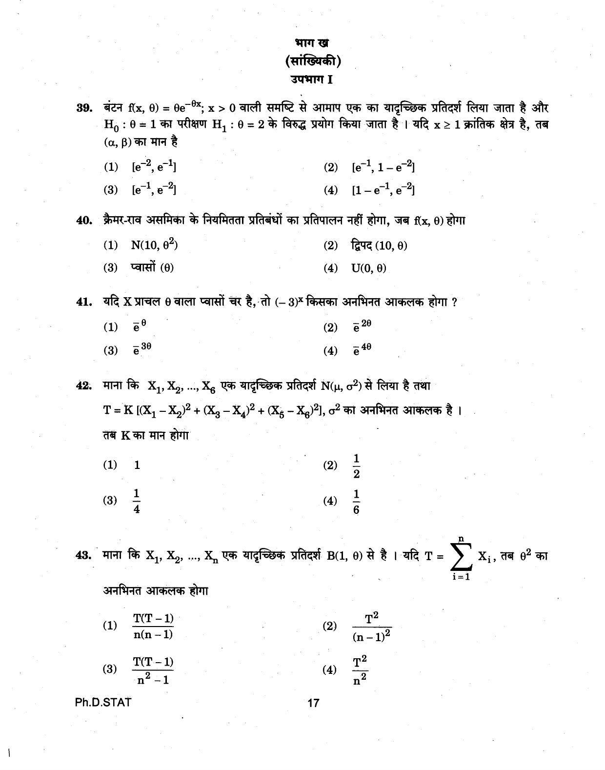 IGNOU PhD Entrance Test Ph.D (Statistics) 2018 Question Paper - Page 17