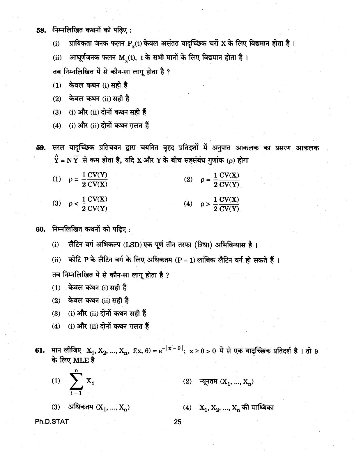 IGNOU PhD Entrance Test Ph.D (Statistics) 2018 Question Paper - Page 25