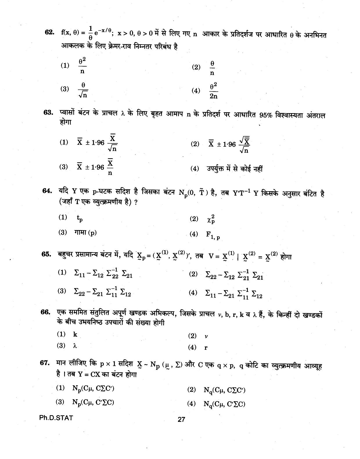 IGNOU PhD Entrance Test Ph.D (Statistics) 2018 Question Paper - Page 27