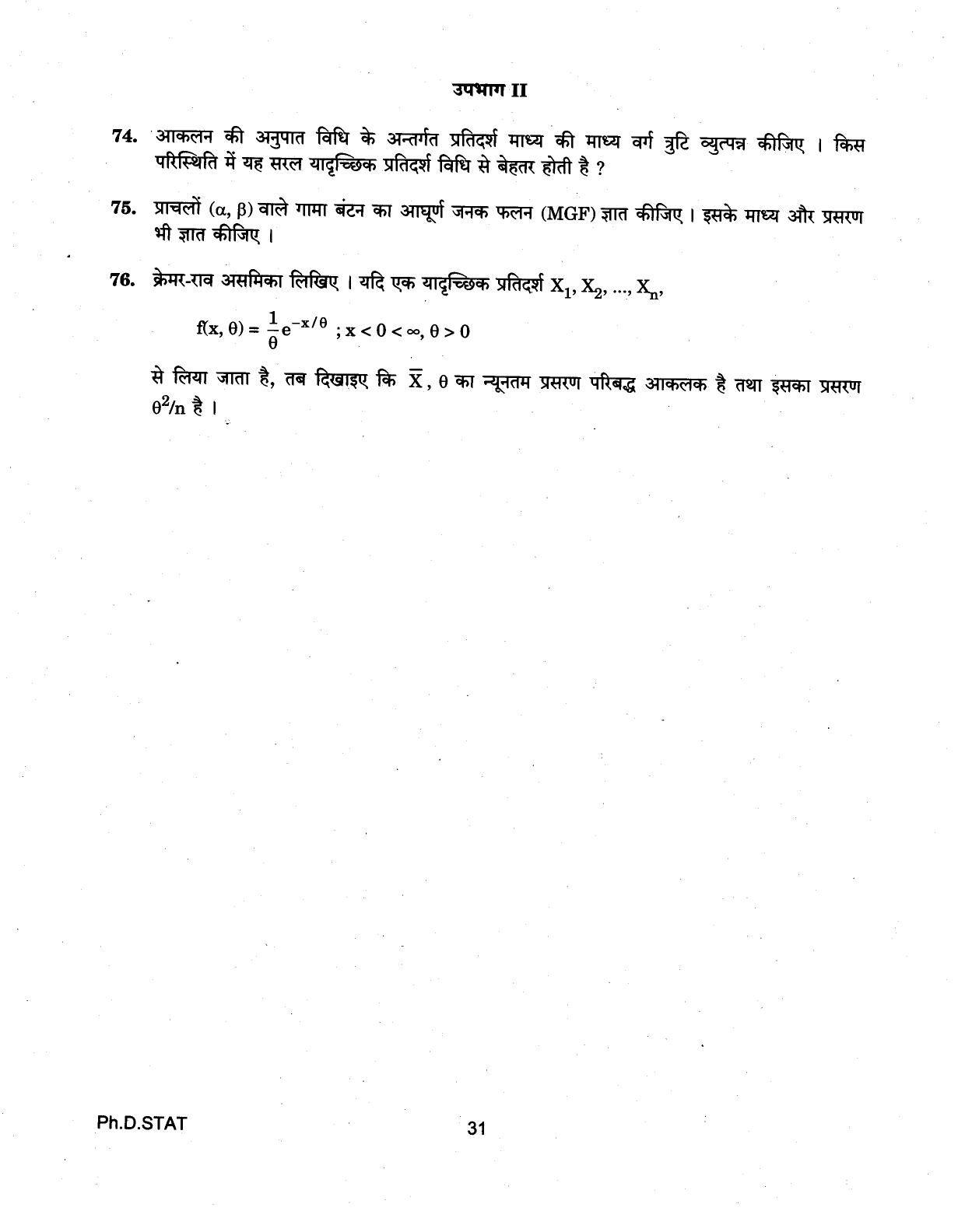 IGNOU PhD Entrance Test Ph.D (Statistics) 2018 Question Paper - Page 31