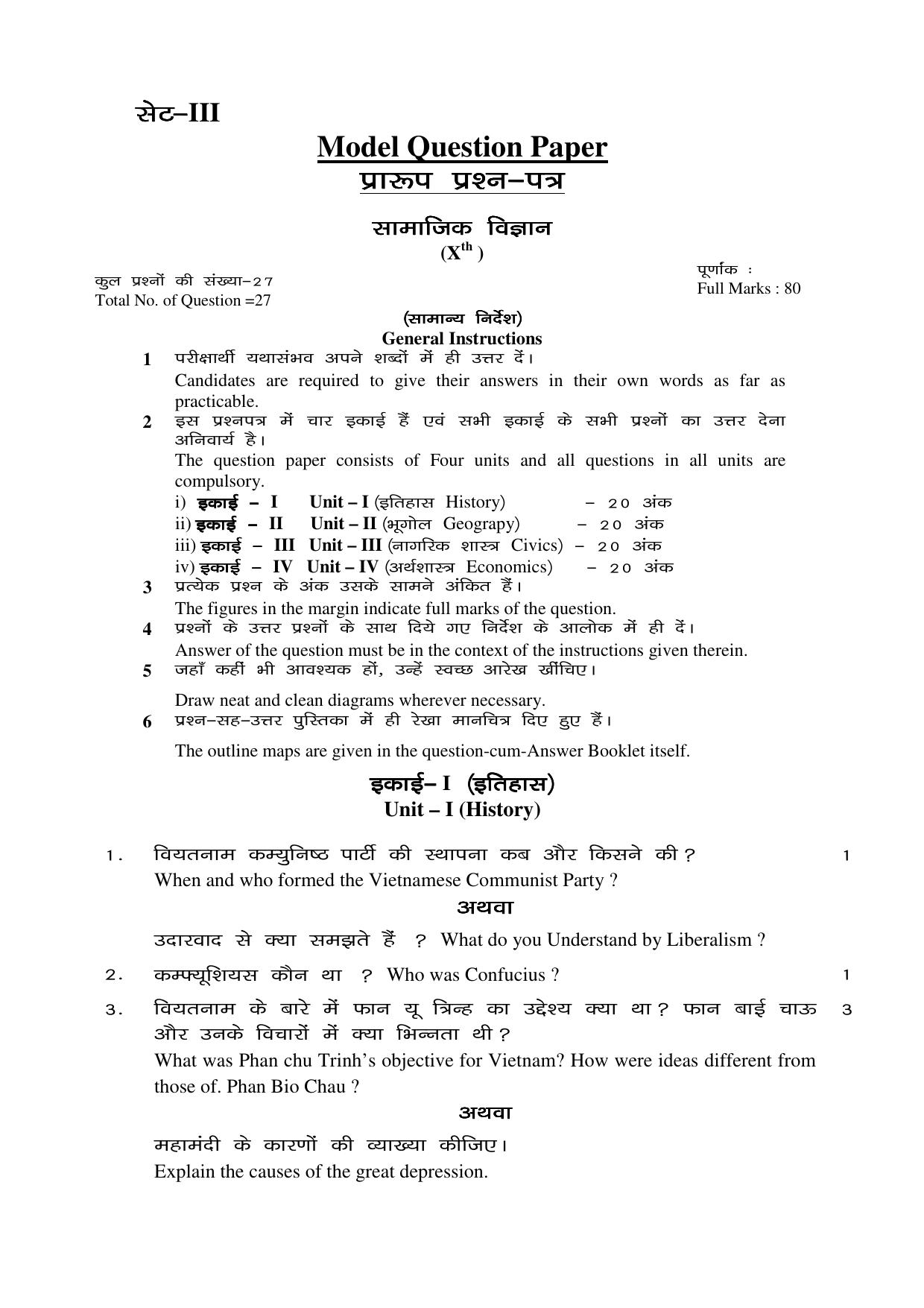 JAC Board Class 10th 2019 SOCIAL SCIENCE SET-3 Model Paper - Page 1