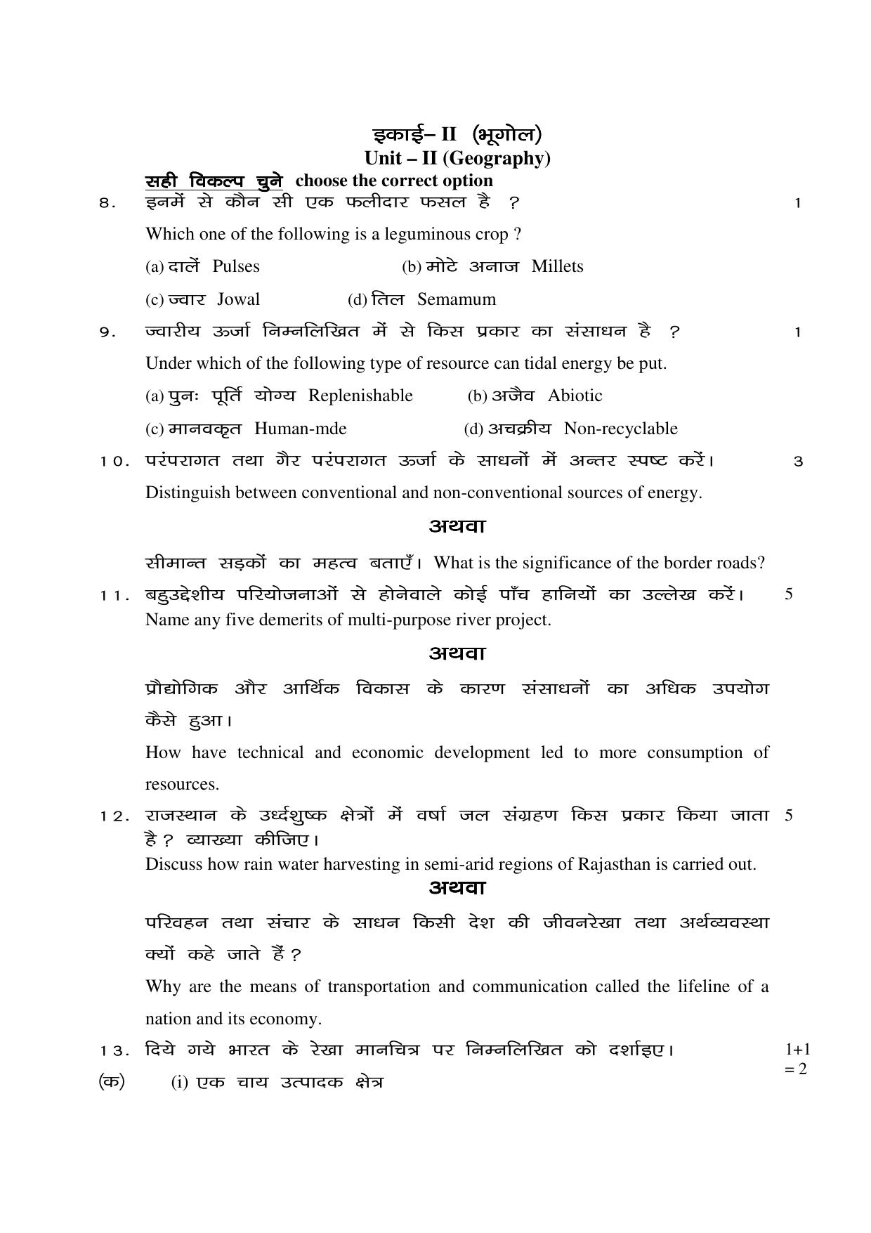 JAC Board Class 10th 2019 SOCIAL SCIENCE SET-3 Model Paper - Page 3