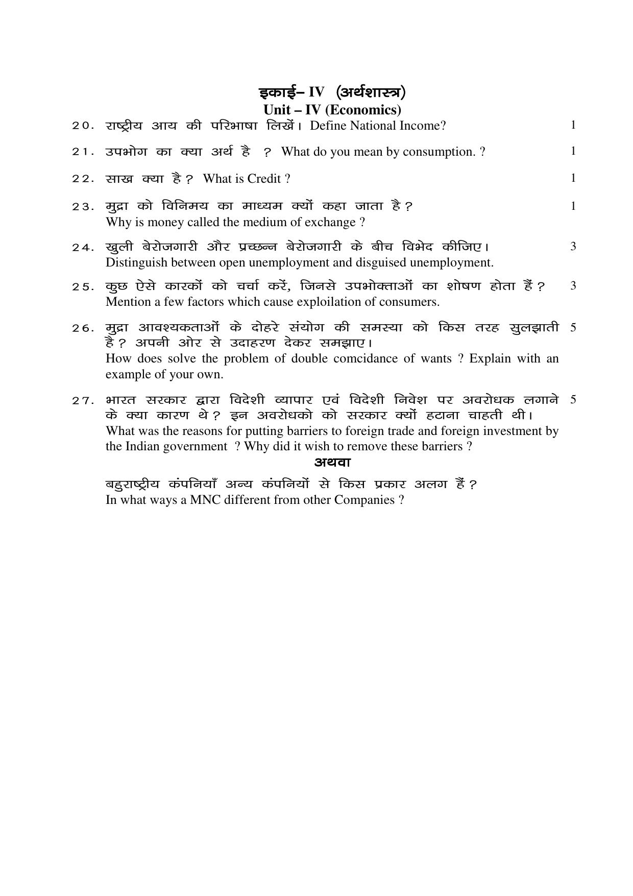 JAC Board Class 10th 2019 SOCIAL SCIENCE SET-3 Model Paper - Page 6