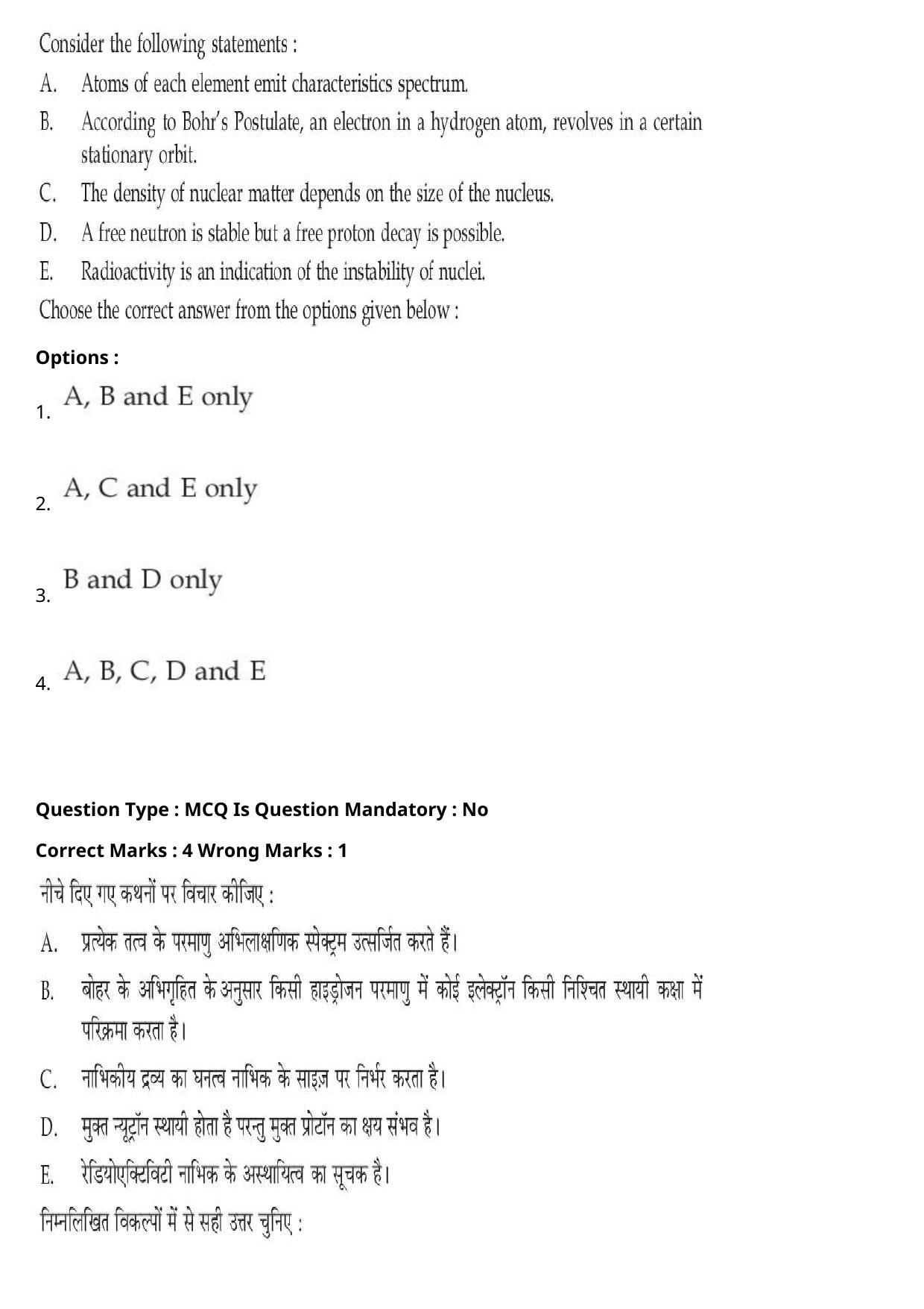 JEE Mains 2021: BTech Hindi (Shift 2) 27-07-2021 Question Paper - Page 13