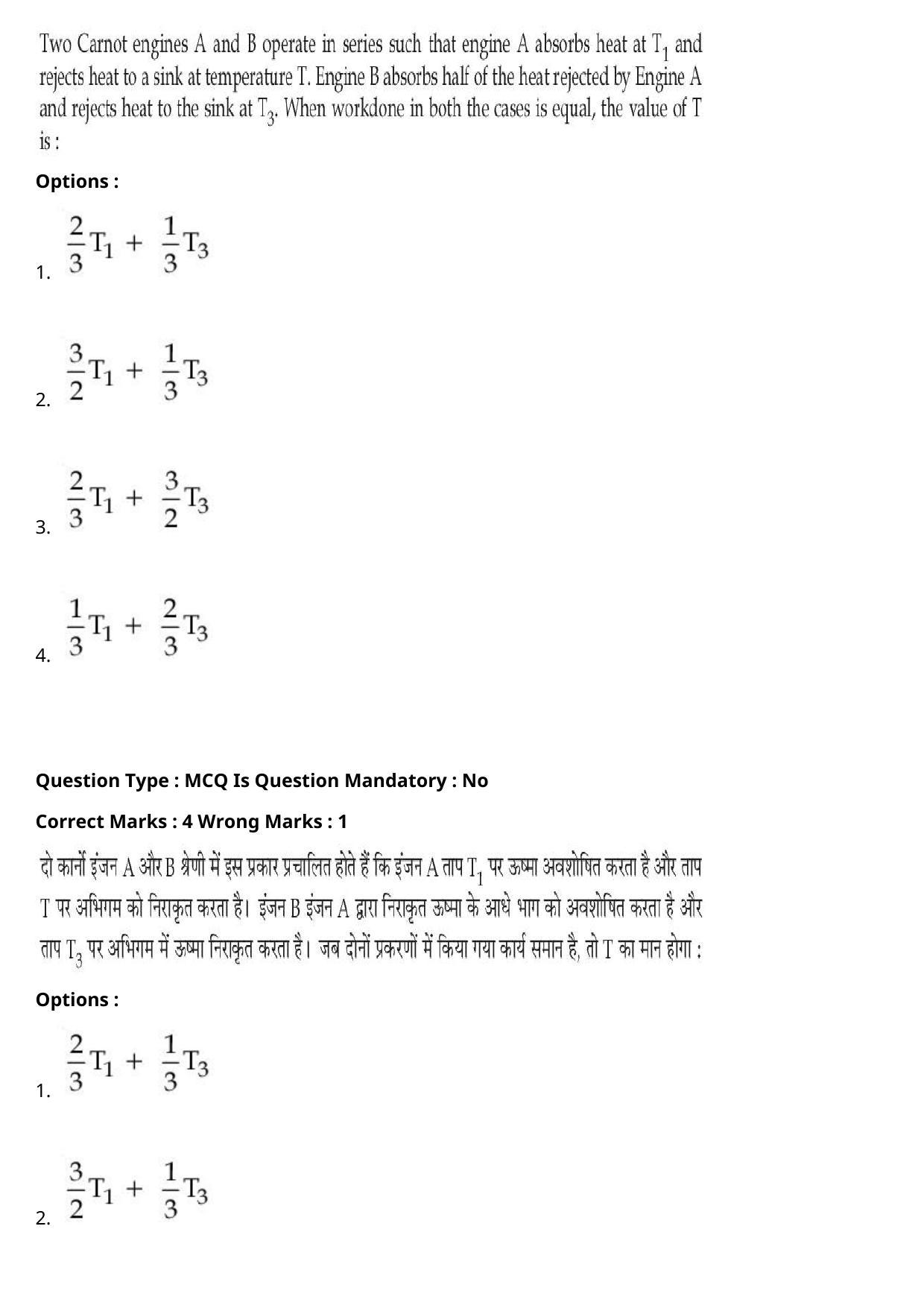JEE Mains 2021: BTech Hindi (Shift 2) 27-07-2021 Question Paper - Page 17