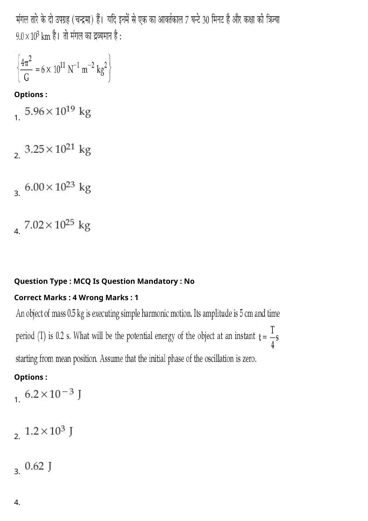 JEE Mains 2021: BTech Hindi (Shift 2) 27-07-2021 Question Paper - Page 19