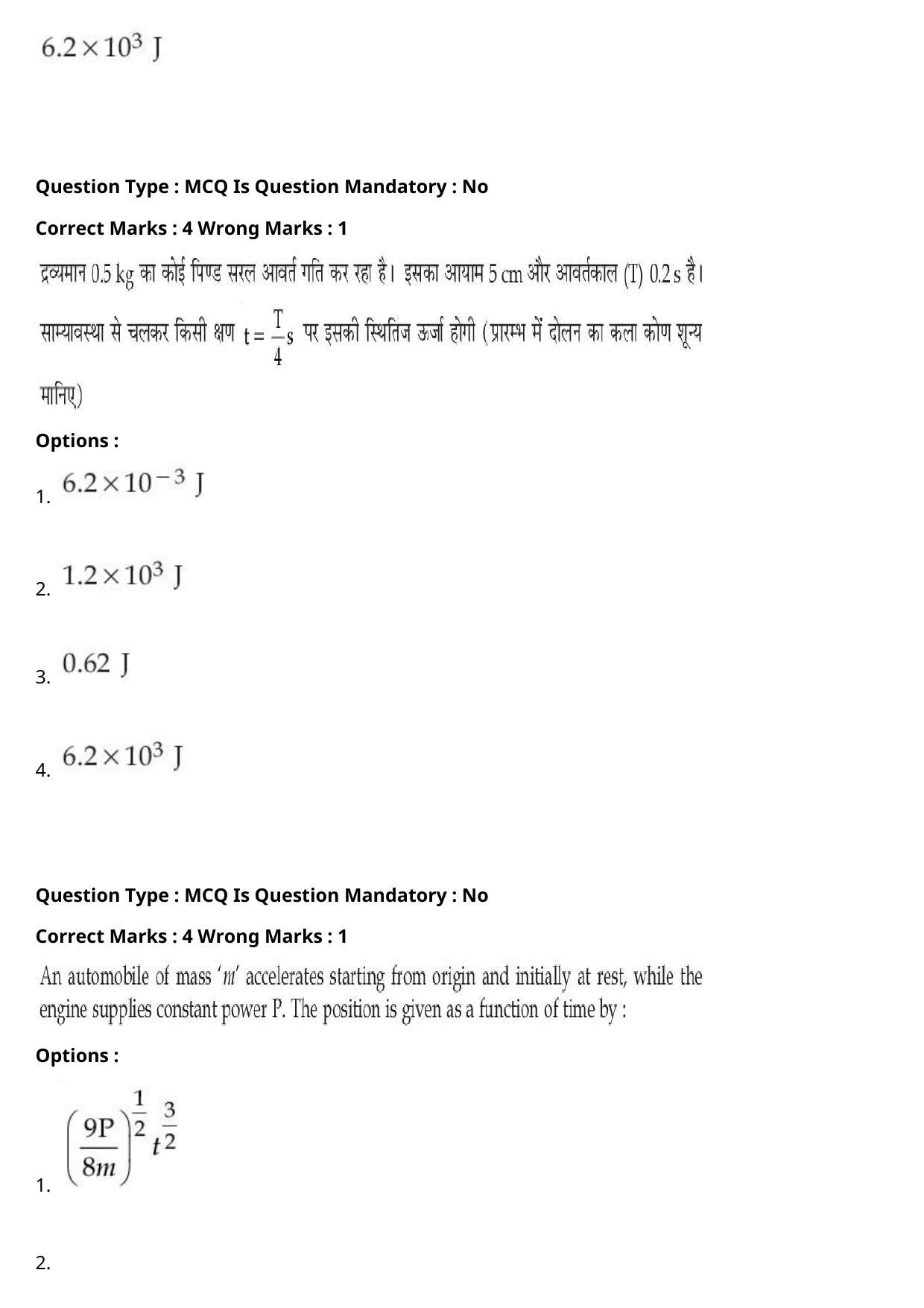 JEE Mains 2021: BTech Hindi (Shift 2) 27-07-2021 Question Paper - Page 20