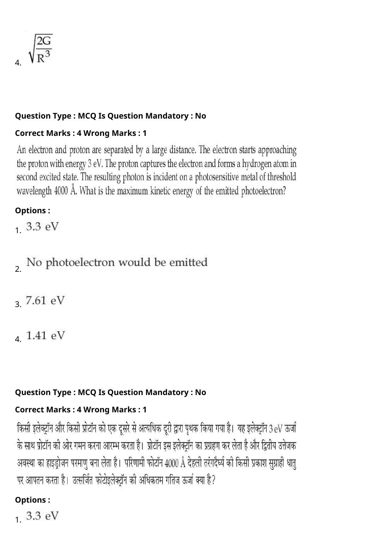JEE Mains 2021: BTech Hindi (Shift 2) 27-07-2021 Question Paper - Page 26