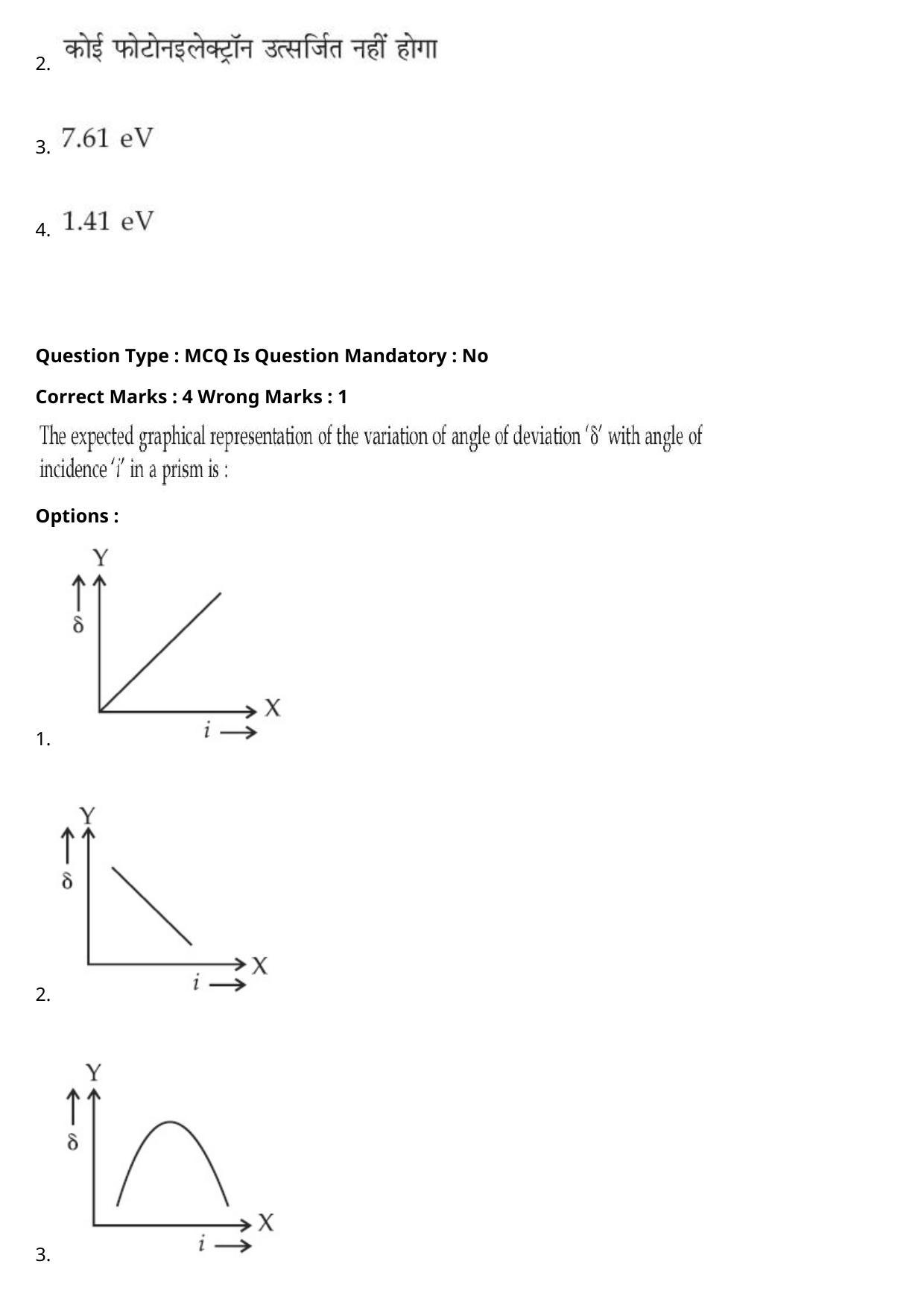 JEE Mains 2021: BTech Hindi (Shift 2) 27-07-2021 Question Paper - Page 27