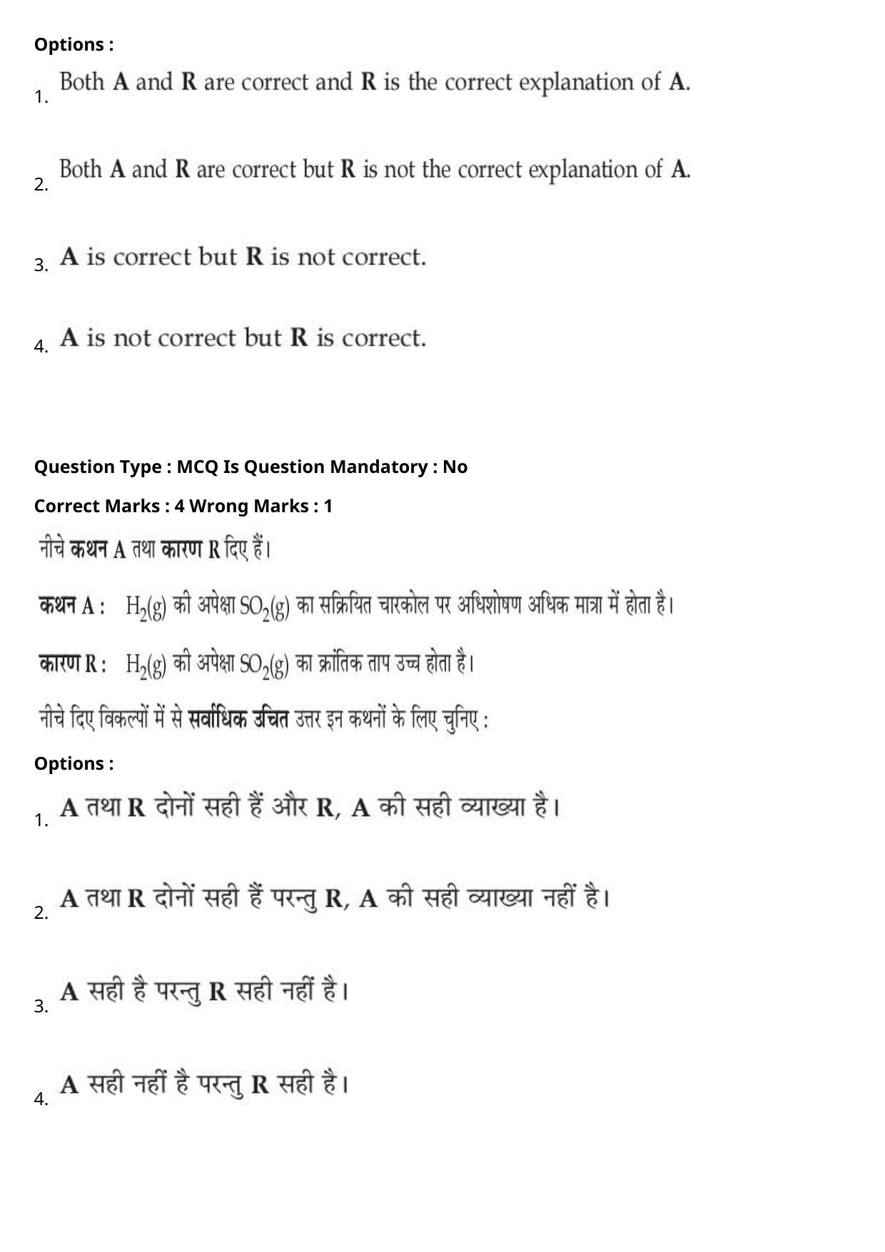 JEE Mains 2021: BTech Hindi (Shift 2) 27-07-2021 Question Paper - Page 49